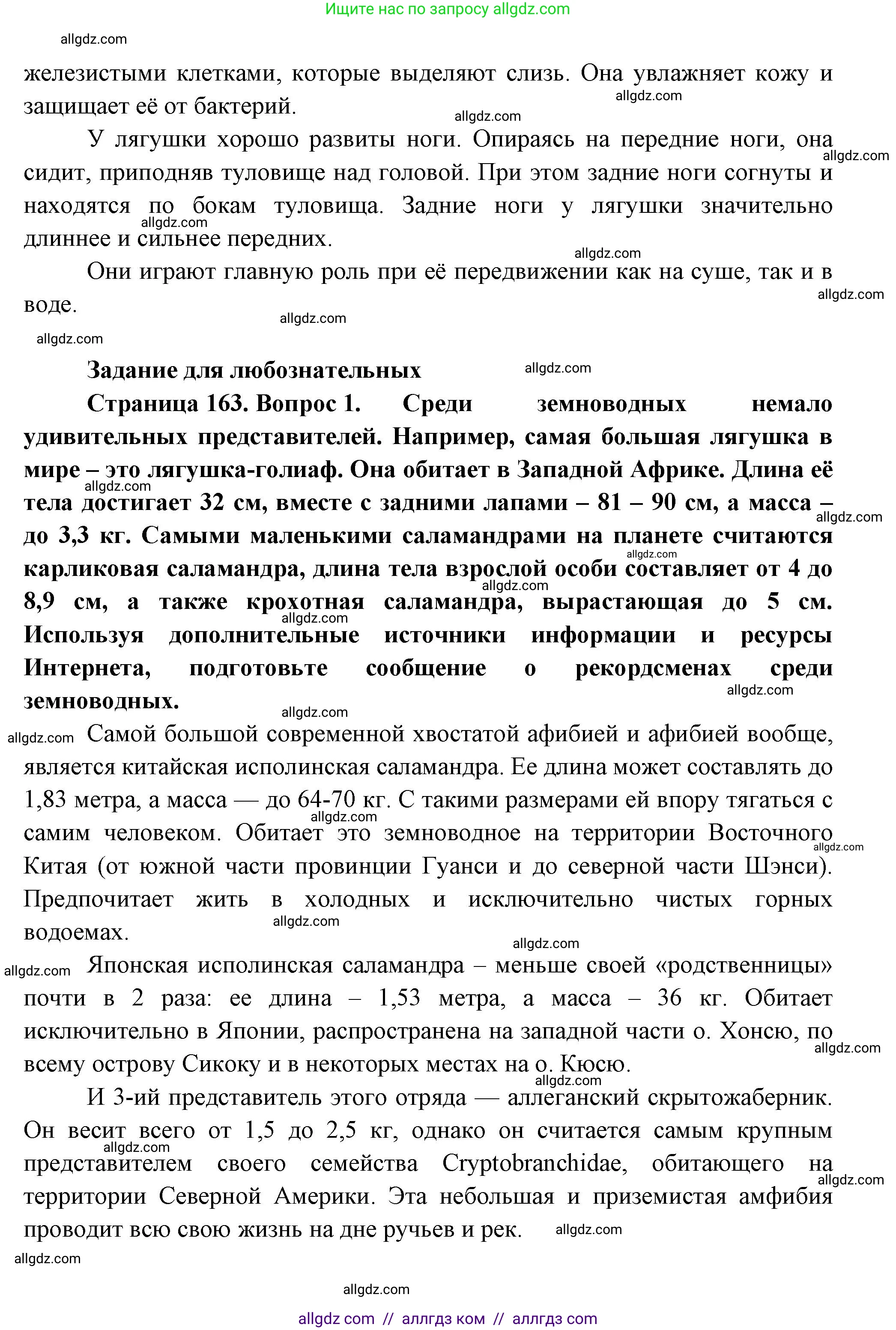 Биология, 8 класс Учебник, авторы: Пасечник Владимир Васильевич, Суматохин Сергей Витальевич, Гапонюк Зоя Георгиевна, издательство Просвещение, Москва, 2023, белого цвета, страница 162, Решение (продолжение 5)
