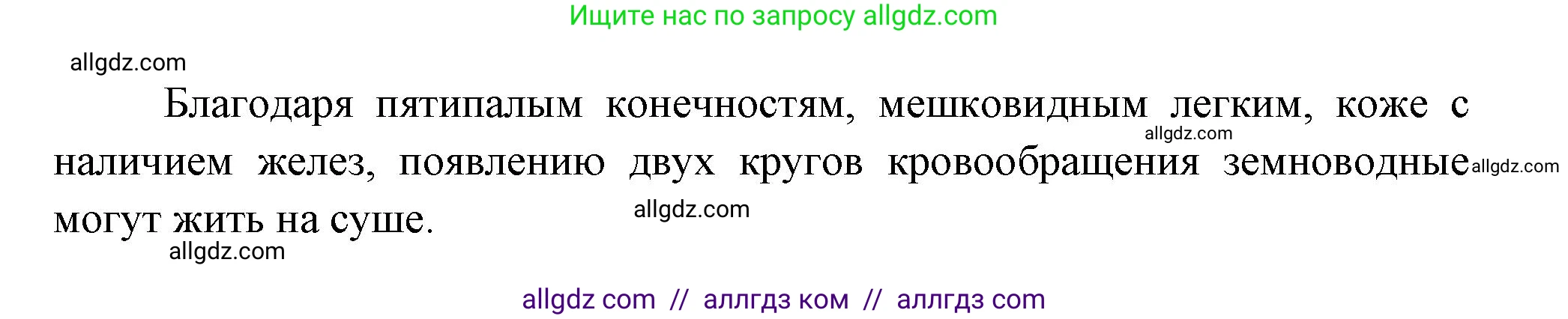 Биология, 8 класс Учебник, авторы: Пасечник Владимир Васильевич, Суматохин Сергей Витальевич, Гапонюк Зоя Георгиевна, издательство Просвещение, Москва, 2023, белого цвета, страница 165, Решение (продолжение 2)