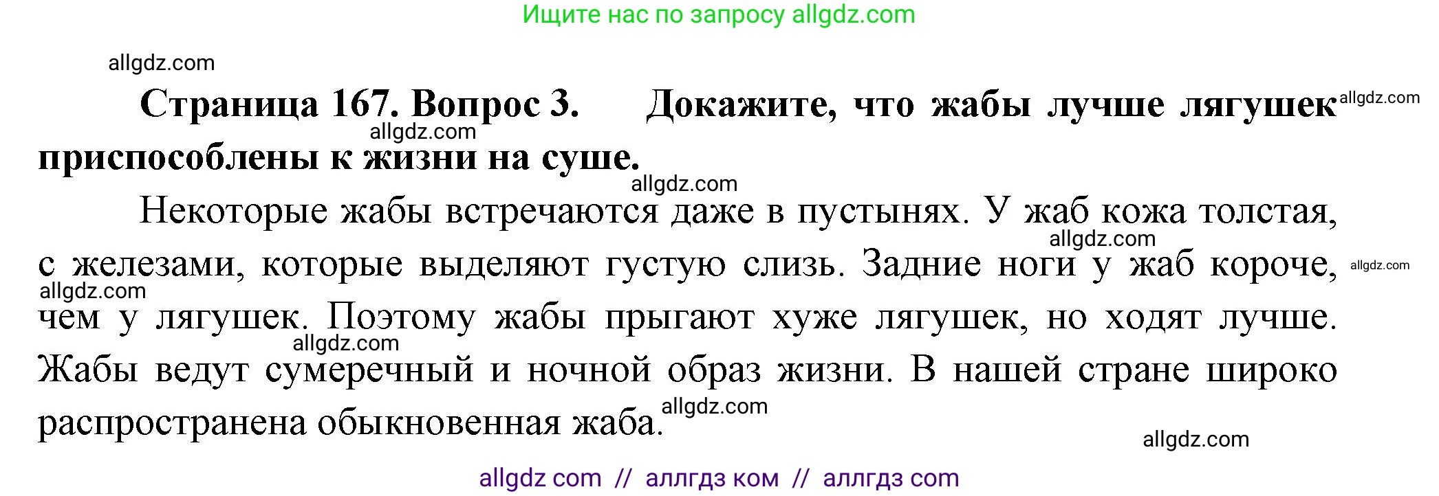 Биология, 8 класс Учебник, авторы: Пасечник Владимир Васильевич, Суматохин Сергей Витальевич, Гапонюк Зоя Георгиевна, издательство Просвещение, Москва, 2023, белого цвета, страница 167, номер 3, Решение