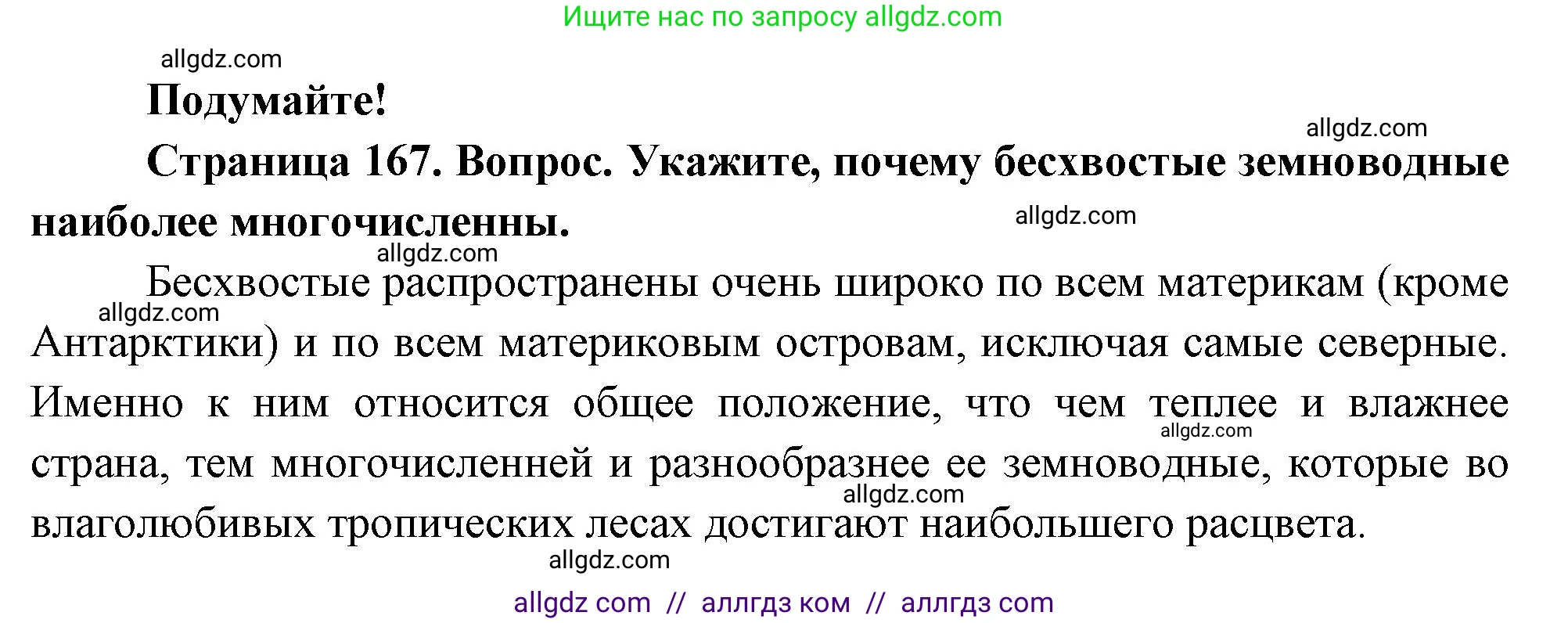 Биология, 8 класс Учебник, авторы: Пасечник Владимир Васильевич, Суматохин Сергей Витальевич, Гапонюк Зоя Георгиевна, издательство Просвещение, Москва, 2023, белого цвета, страница 167, Решение