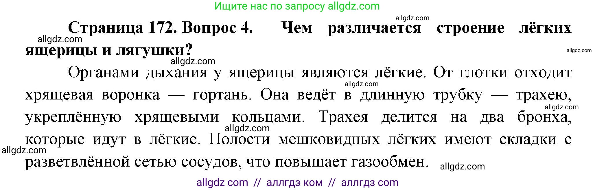 Биология, 8 класс Учебник, авторы: Пасечник Владимир Васильевич, Суматохин Сергей Витальевич, Гапонюк Зоя Георгиевна, издательство Просвещение, Москва, 2023, белого цвета, страница 172, номер 4, Решение