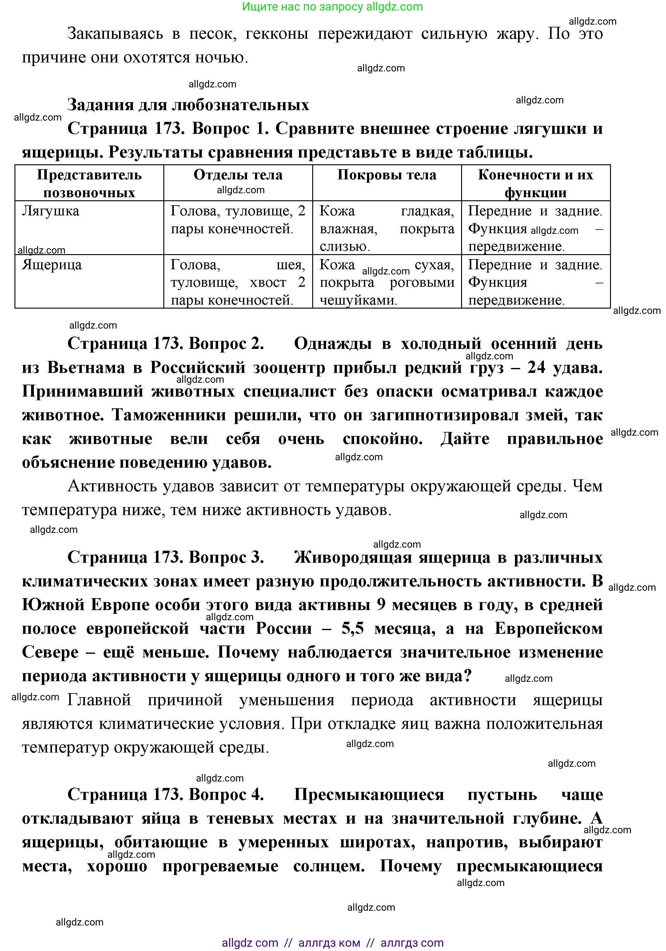 Биология, 8 класс Учебник, авторы: Пасечник Владимир Васильевич, Суматохин Сергей Витальевич, Гапонюк Зоя Георгиевна, издательство Просвещение, Москва, 2023, белого цвета, страница 172, Решение (продолжение 3)