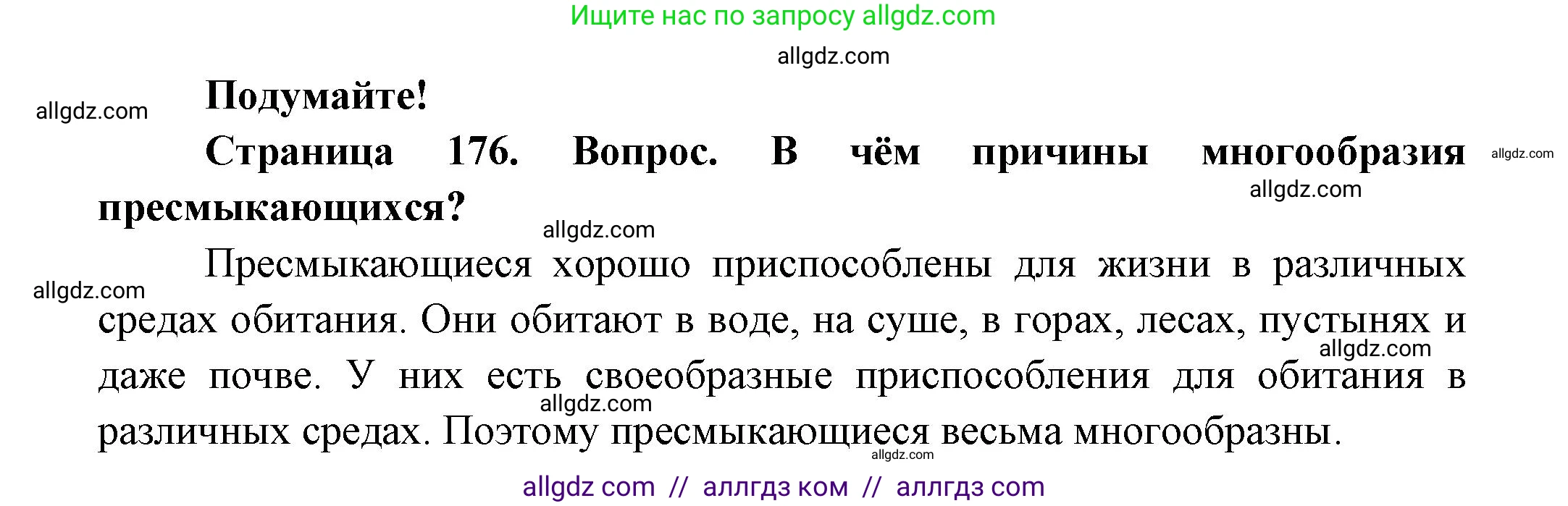 Биология, 8 класс Учебник, авторы: Пасечник Владимир Васильевич, Суматохин Сергей Витальевич, Гапонюк Зоя Георгиевна, издательство Просвещение, Москва, 2023, белого цвета, страница 176, Решение