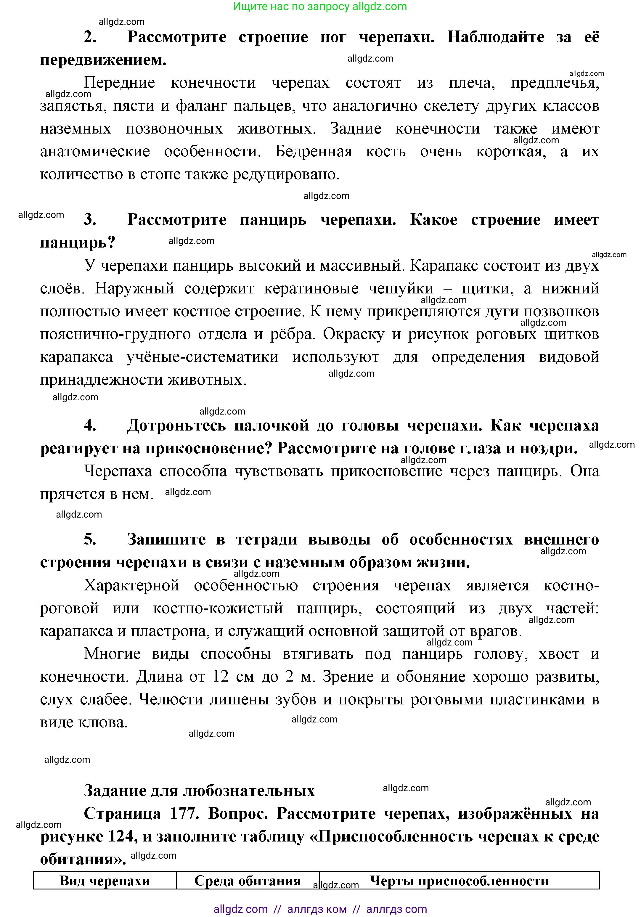 Биология, 8 класс Учебник, авторы: Пасечник Владимир Васильевич, Суматохин Сергей Витальевич, Гапонюк Зоя Георгиевна, издательство Просвещение, Москва, 2023, белого цвета, страница 177, Решение (продолжение 2)