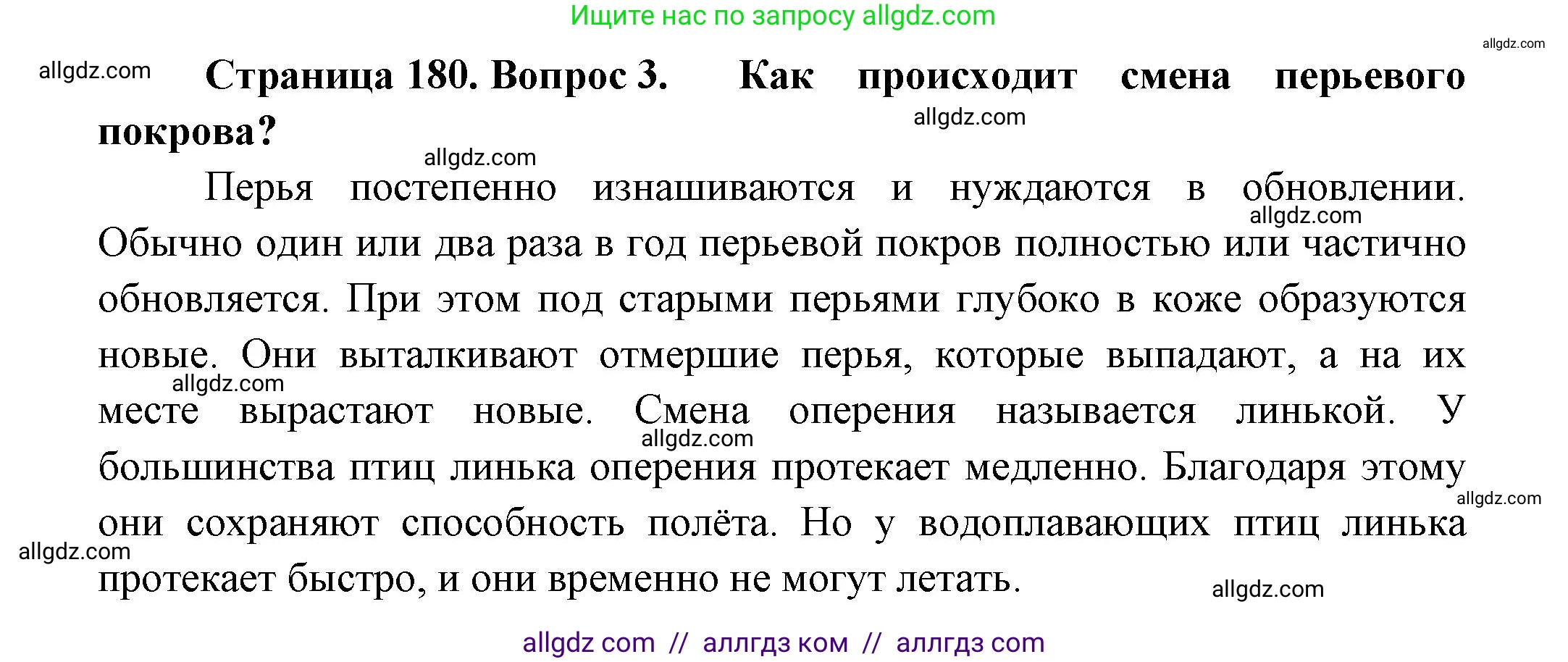 Биология, 8 класс Учебник, авторы: Пасечник Владимир Васильевич, Суматохин Сергей Витальевич, Гапонюк Зоя Георгиевна, издательство Просвещение, Москва, 2023, белого цвета, страница 180, номер 3, Решение