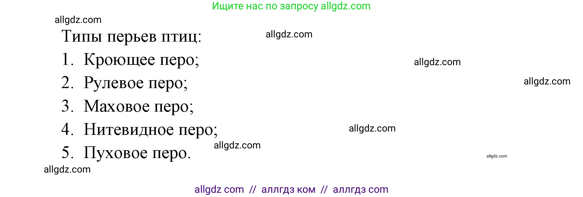 Биология, 8 класс Учебник, авторы: Пасечник Владимир Васильевич, Суматохин Сергей Витальевич, Гапонюк Зоя Георгиевна, издательство Просвещение, Москва, 2023, белого цвета, страница 180, номер 4, Решение (продолжение 2)