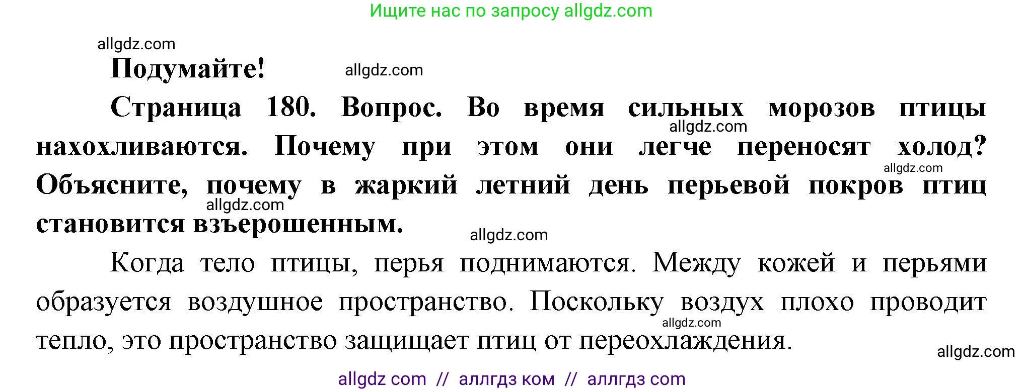 Биология, 8 класс Учебник, авторы: Пасечник Владимир Васильевич, Суматохин Сергей Витальевич, Гапонюк Зоя Георгиевна, издательство Просвещение, Москва, 2023, белого цвета, страница 180, Решение