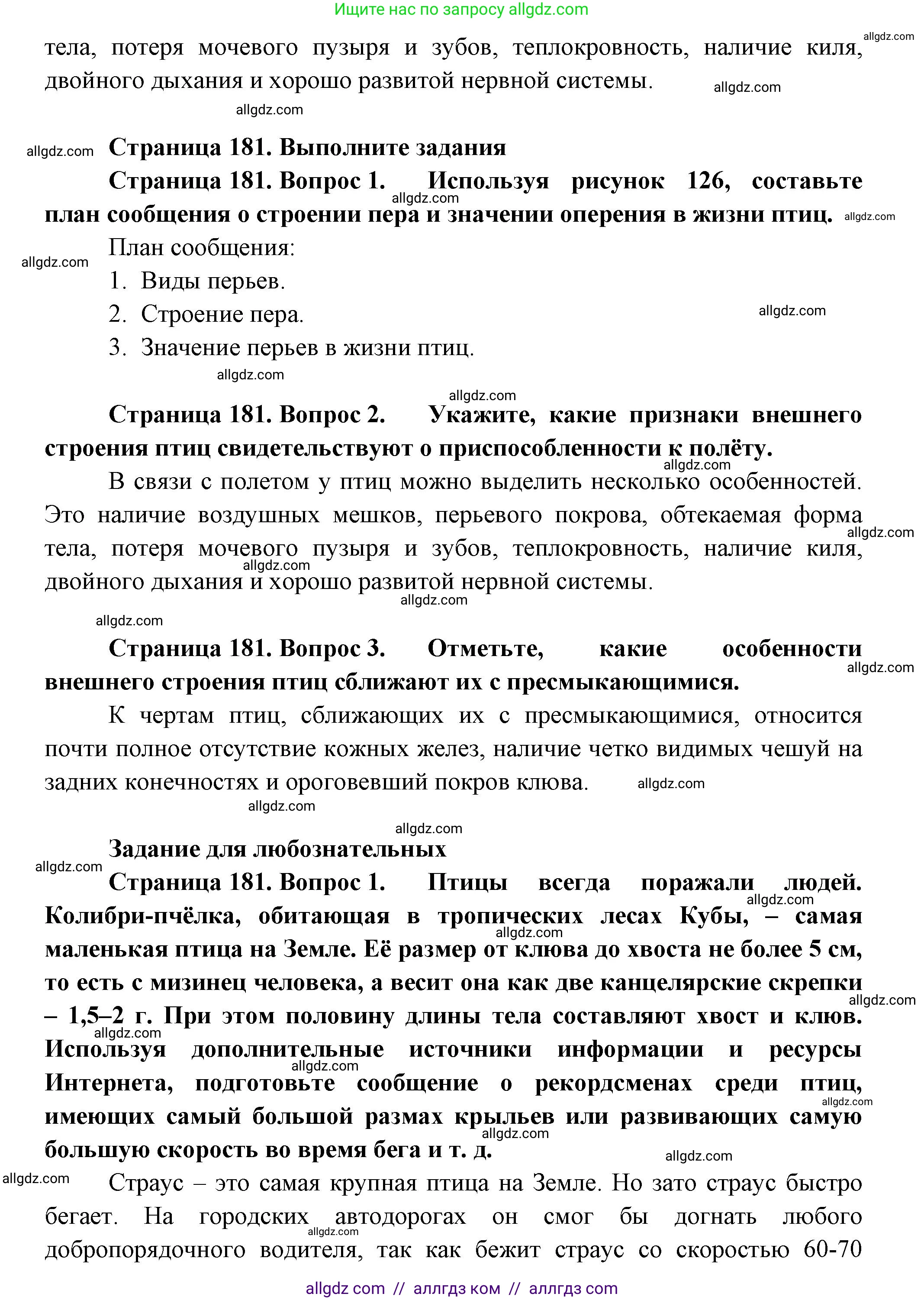 Биология, 8 класс Учебник, авторы: Пасечник Владимир Васильевич, Суматохин Сергей Витальевич, Гапонюк Зоя Георгиевна, издательство Просвещение, Москва, 2023, белого цвета, страница 180, Решение (продолжение 3)