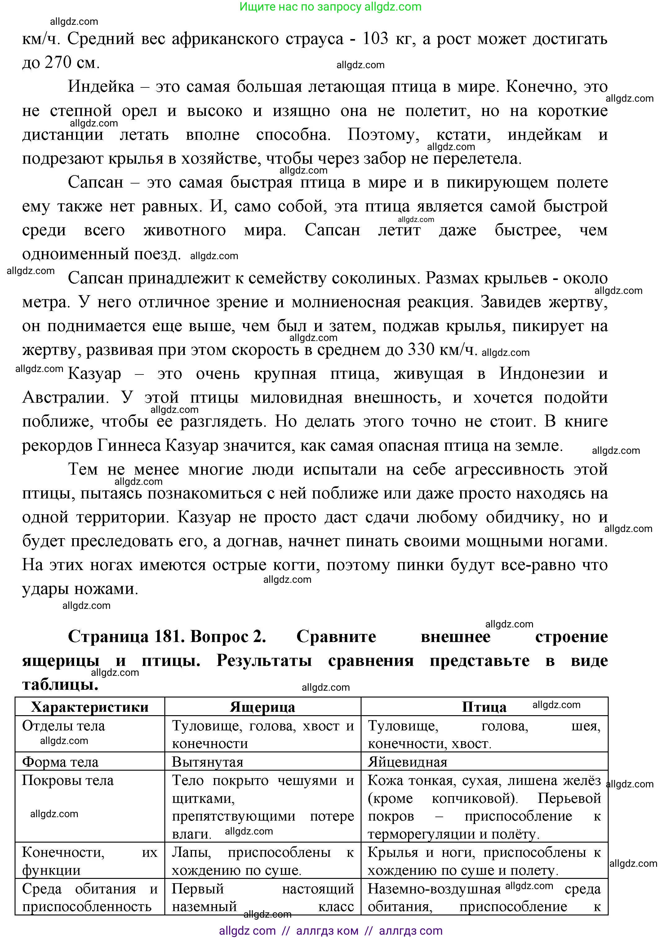 Биология, 8 класс Учебник, авторы: Пасечник Владимир Васильевич, Суматохин Сергей Витальевич, Гапонюк Зоя Георгиевна, издательство Просвещение, Москва, 2023, белого цвета, страница 180, Решение (продолжение 4)