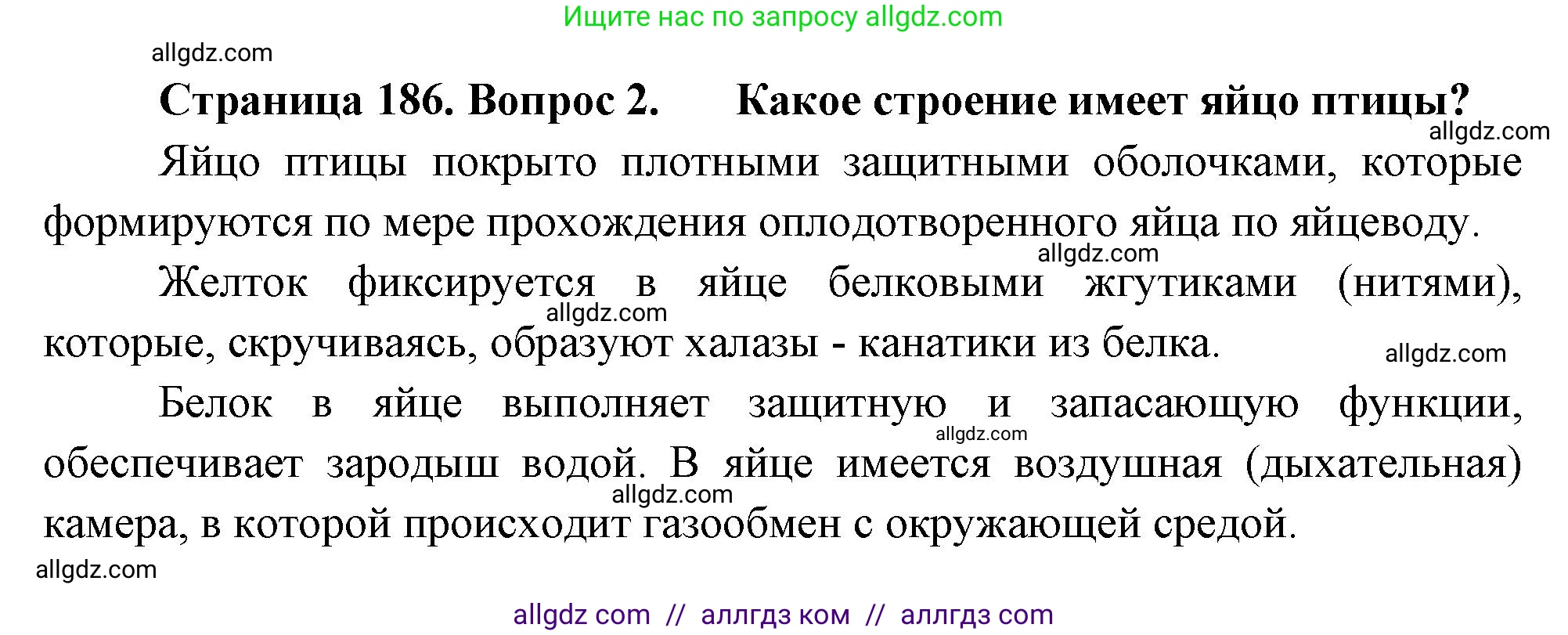 Биология, 8 класс Учебник, авторы: Пасечник Владимир Васильевич, Суматохин Сергей Витальевич, Гапонюк Зоя Георгиевна, издательство Просвещение, Москва, 2023, белого цвета, страница 186, номер 2, Решение