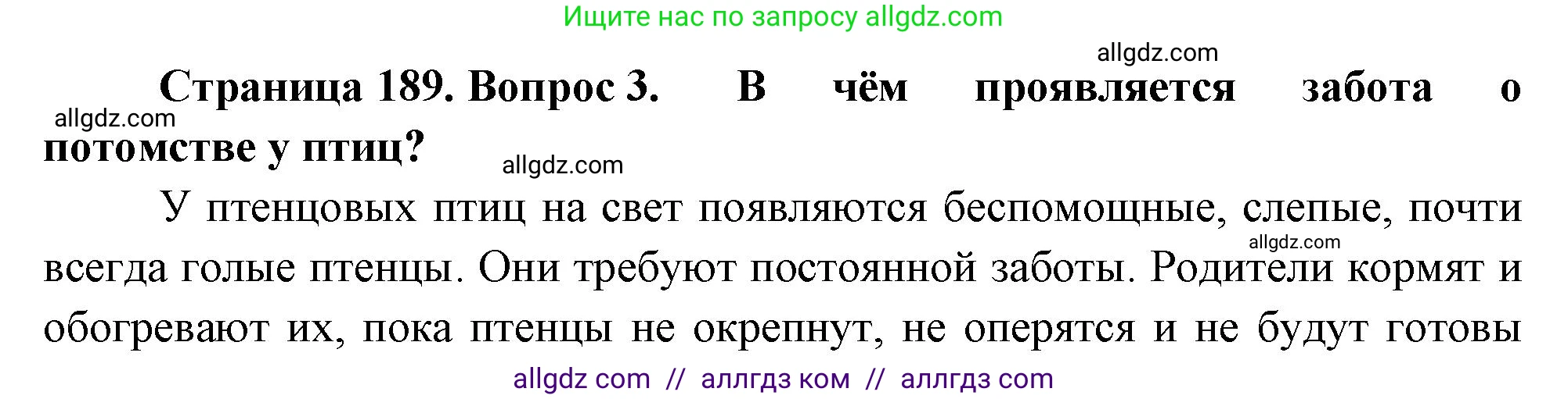 Биология, 8 класс Учебник, авторы: Пасечник Владимир Васильевич, Суматохин Сергей Витальевич, Гапонюк Зоя Георгиевна, издательство Просвещение, Москва, 2023, белого цвета, страница 189, номер 3, Решение