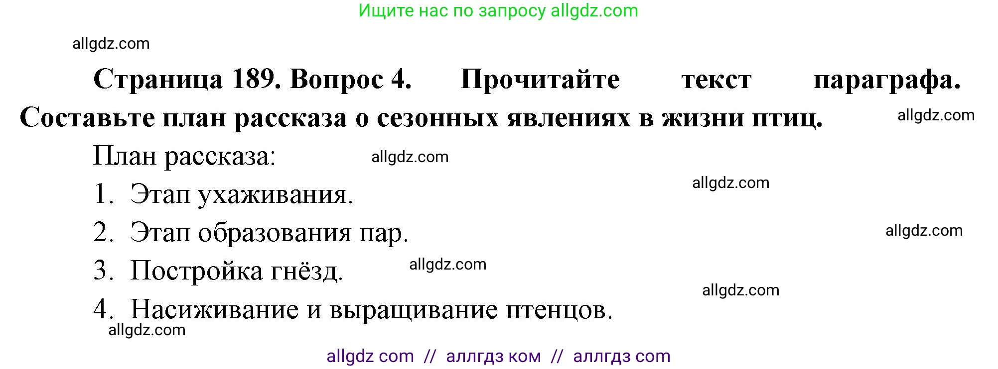 Биология, 8 класс Учебник, авторы: Пасечник Владимир Васильевич, Суматохин Сергей Витальевич, Гапонюк Зоя Георгиевна, издательство Просвещение, Москва, 2023, белого цвета, страница 189, номер 4, Решение