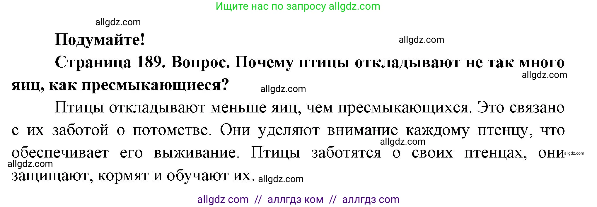 Биология, 8 класс Учебник, авторы: Пасечник Владимир Васильевич, Суматохин Сергей Витальевич, Гапонюк Зоя Георгиевна, издательство Просвещение, Москва, 2023, белого цвета, страница 189, Решение