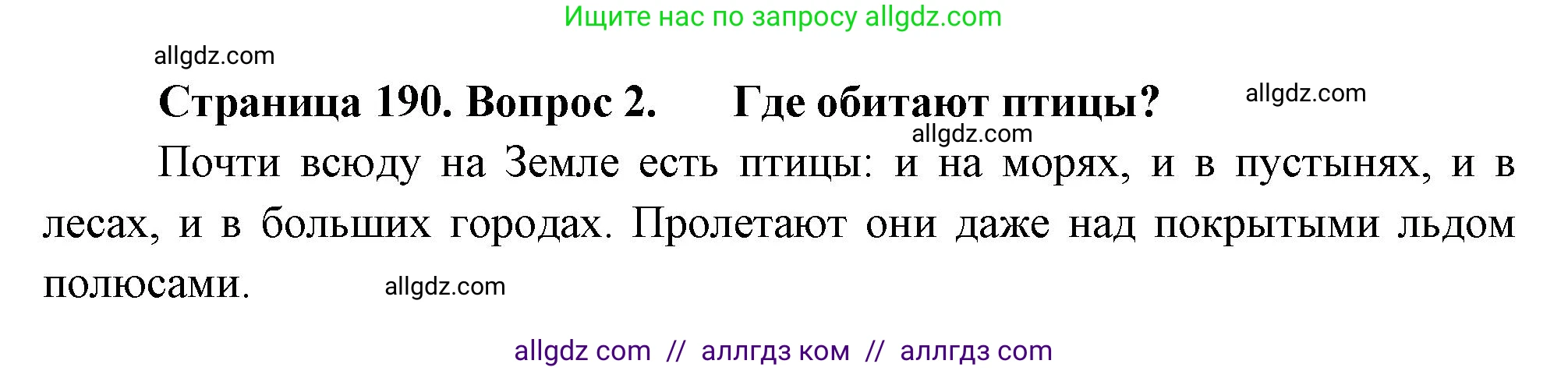 Биология, 8 класс Учебник, авторы: Пасечник Владимир Васильевич, Суматохин Сергей Витальевич, Гапонюк Зоя Георгиевна, издательство Просвещение, Москва, 2023, белого цвета, страница 190, номер 2, Решение