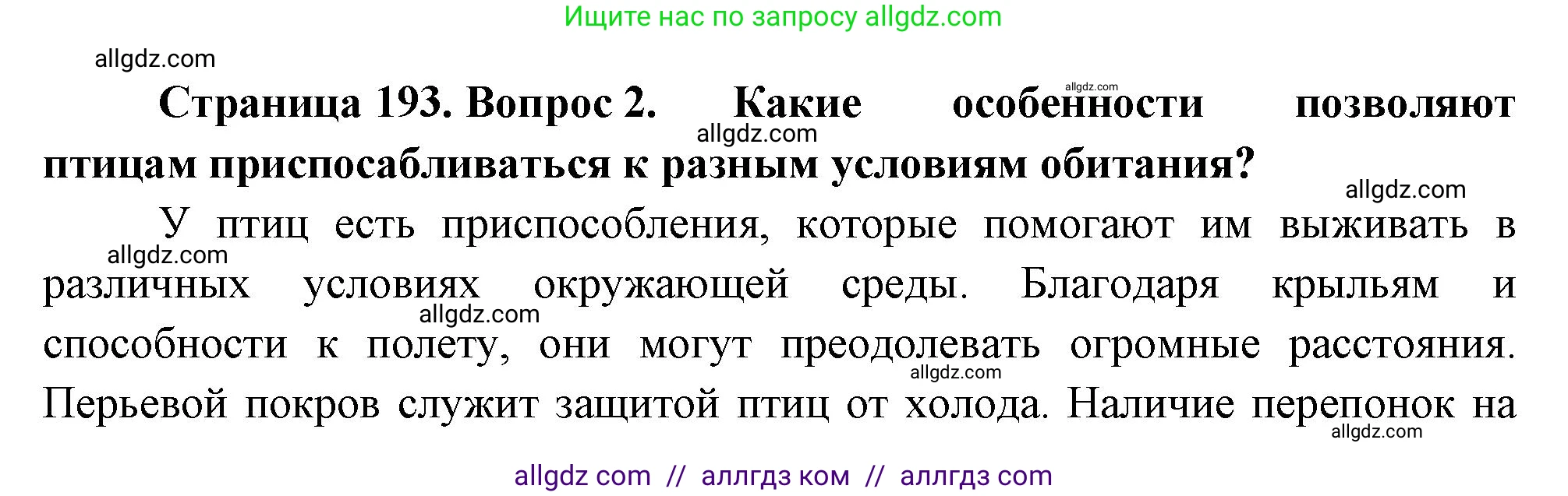 Биология, 8 класс Учебник, авторы: Пасечник Владимир Васильевич, Суматохин Сергей Витальевич, Гапонюк Зоя Георгиевна, издательство Просвещение, Москва, 2023, белого цвета, страница 193, номер 2, Решение