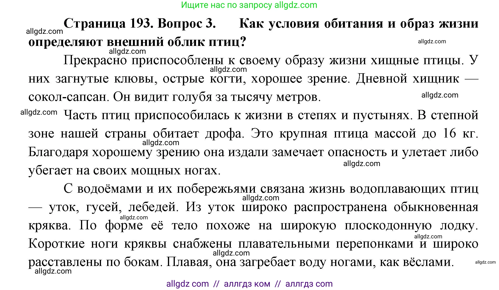 Биология, 8 класс Учебник, авторы: Пасечник Владимир Васильевич, Суматохин Сергей Витальевич, Гапонюк Зоя Георгиевна, издательство Просвещение, Москва, 2023, белого цвета, страница 193, номер 3, Решение