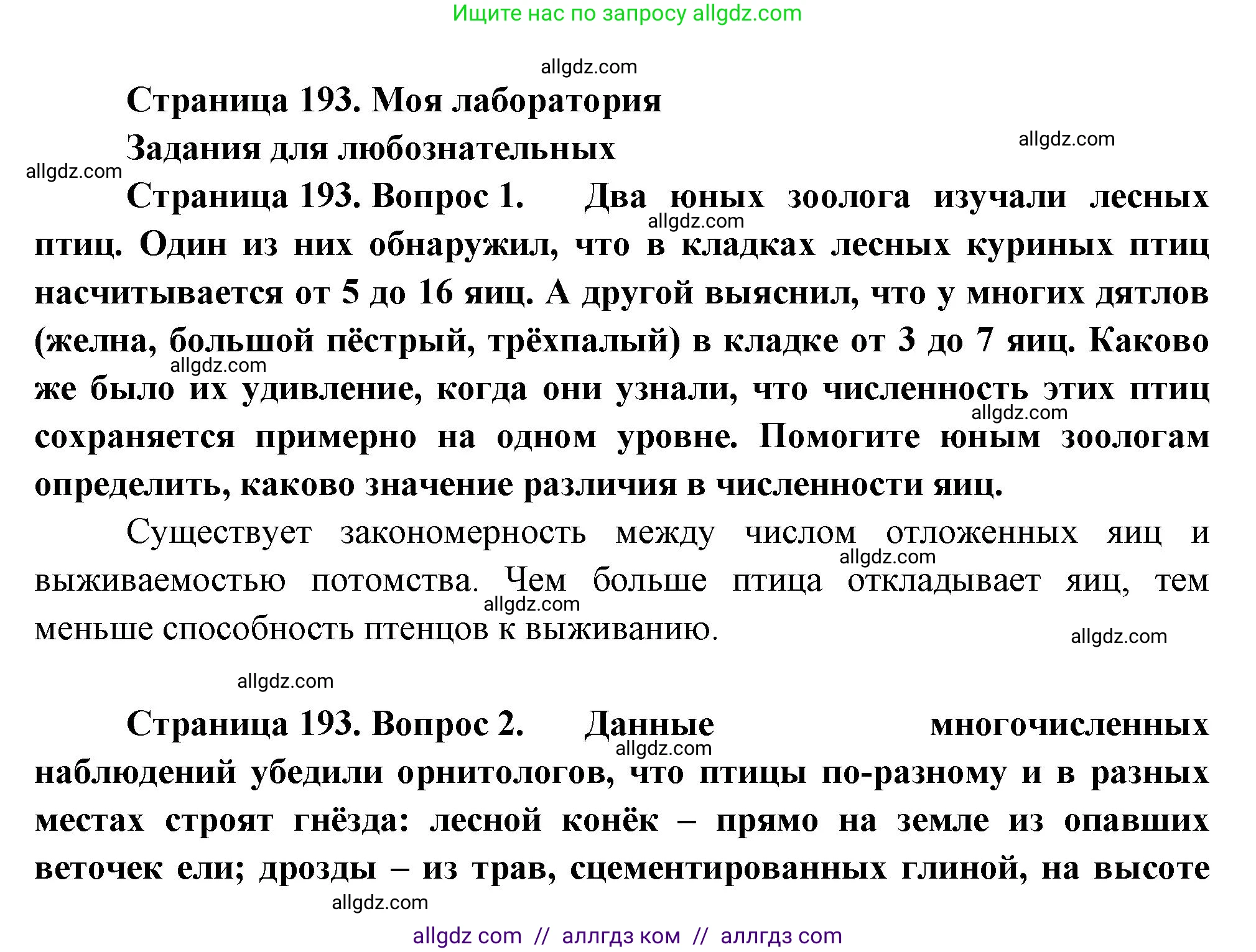 Биология, 8 класс Учебник, авторы: Пасечник Владимир Васильевич, Суматохин Сергей Витальевич, Гапонюк Зоя Георгиевна, издательство Просвещение, Москва, 2023, белого цвета, страница 193, Решение