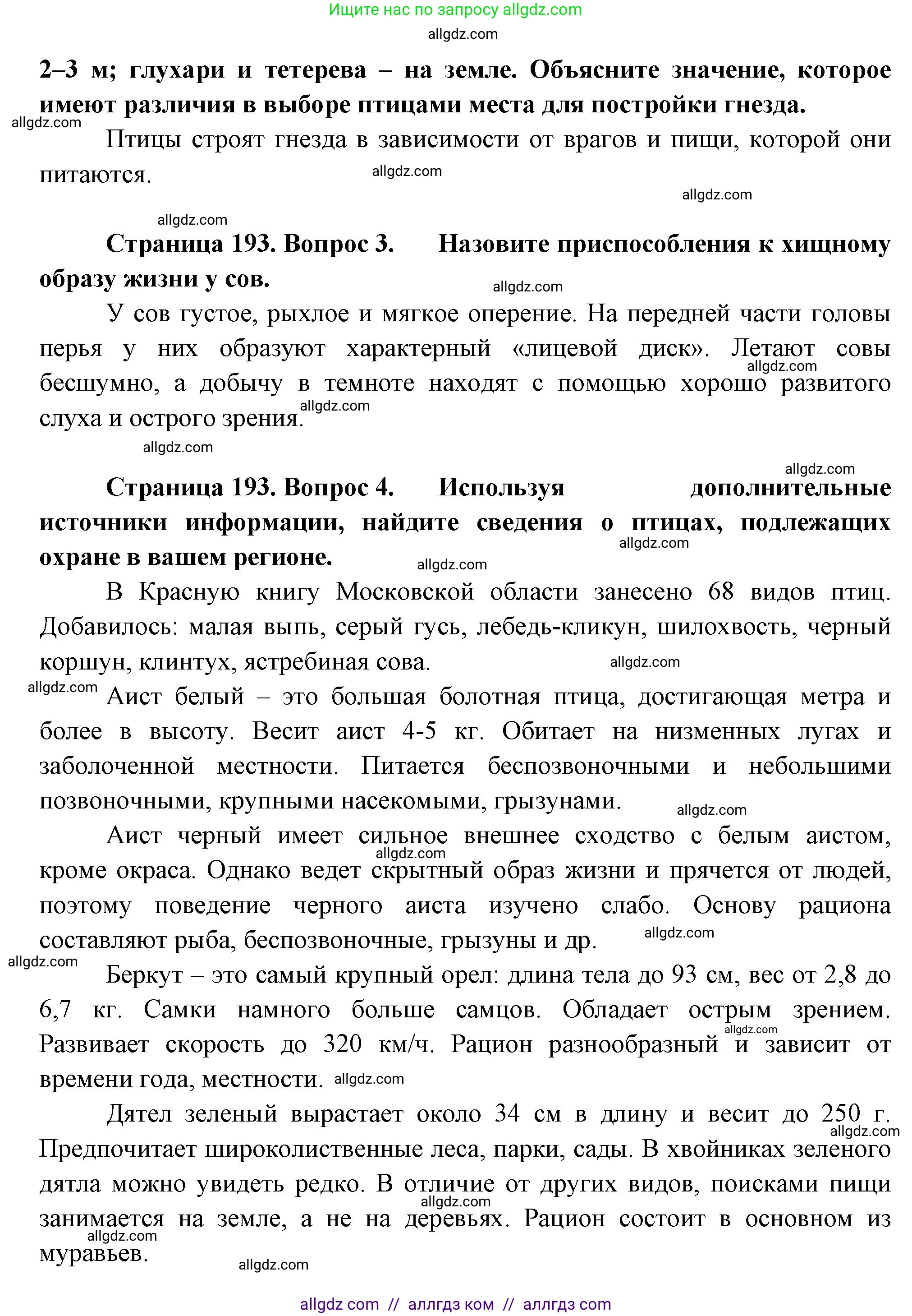 Биология, 8 класс Учебник, авторы: Пасечник Владимир Васильевич, Суматохин Сергей Витальевич, Гапонюк Зоя Георгиевна, издательство Просвещение, Москва, 2023, белого цвета, страница 193, Решение (продолжение 2)