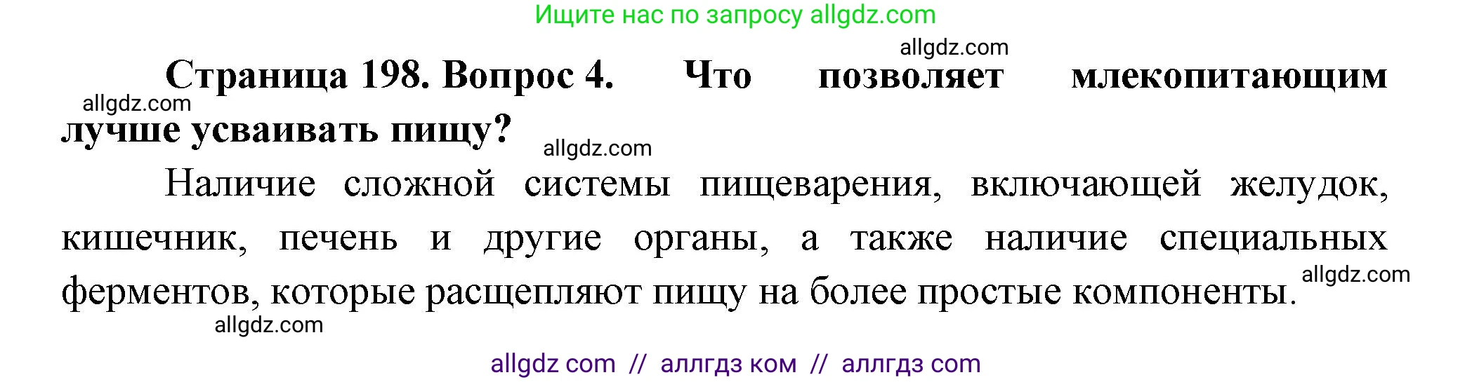 Биология, 8 класс Учебник, авторы: Пасечник Владимир Васильевич, Суматохин Сергей Витальевич, Гапонюк Зоя Георгиевна, издательство Просвещение, Москва, 2023, белого цвета, страница 200, номер 4, Решение