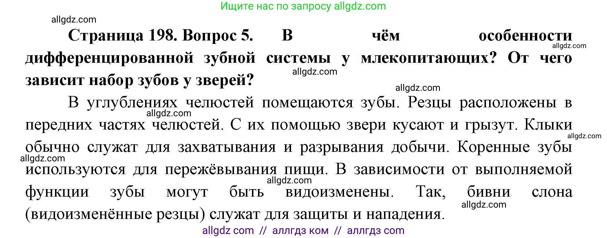 Биология, 8 класс Учебник, авторы: Пасечник Владимир Васильевич, Суматохин Сергей Витальевич, Гапонюк Зоя Георгиевна, издательство Просвещение, Москва, 2023, белого цвета, страница 200, номер 5, Решение