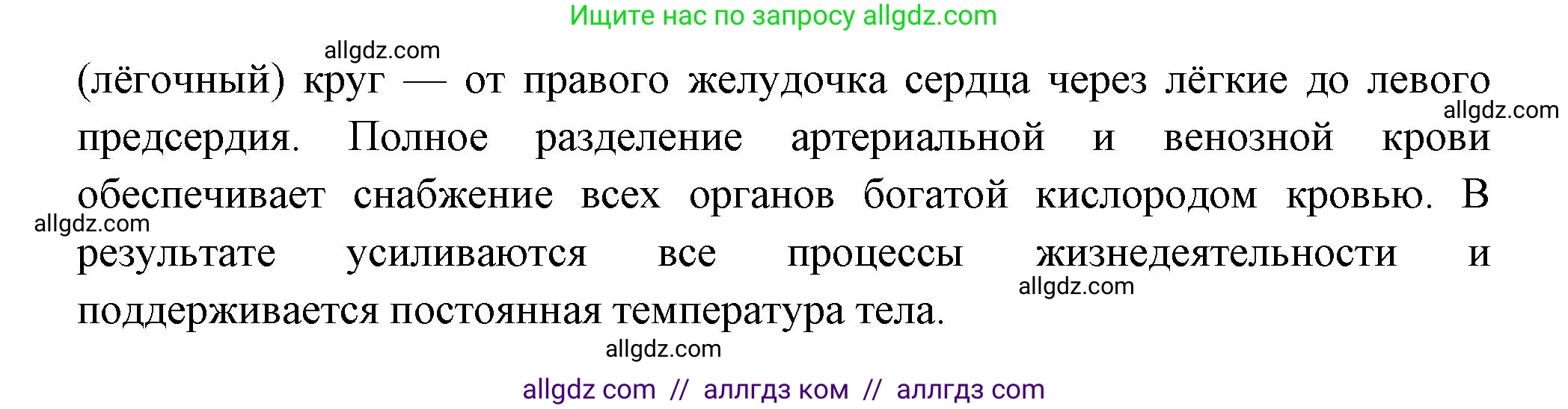 Биология, 8 класс Учебник, авторы: Пасечник Владимир Васильевич, Суматохин Сергей Витальевич, Гапонюк Зоя Георгиевна, издательство Просвещение, Москва, 2023, белого цвета, страница 200, номер 7, Решение (продолжение 2)