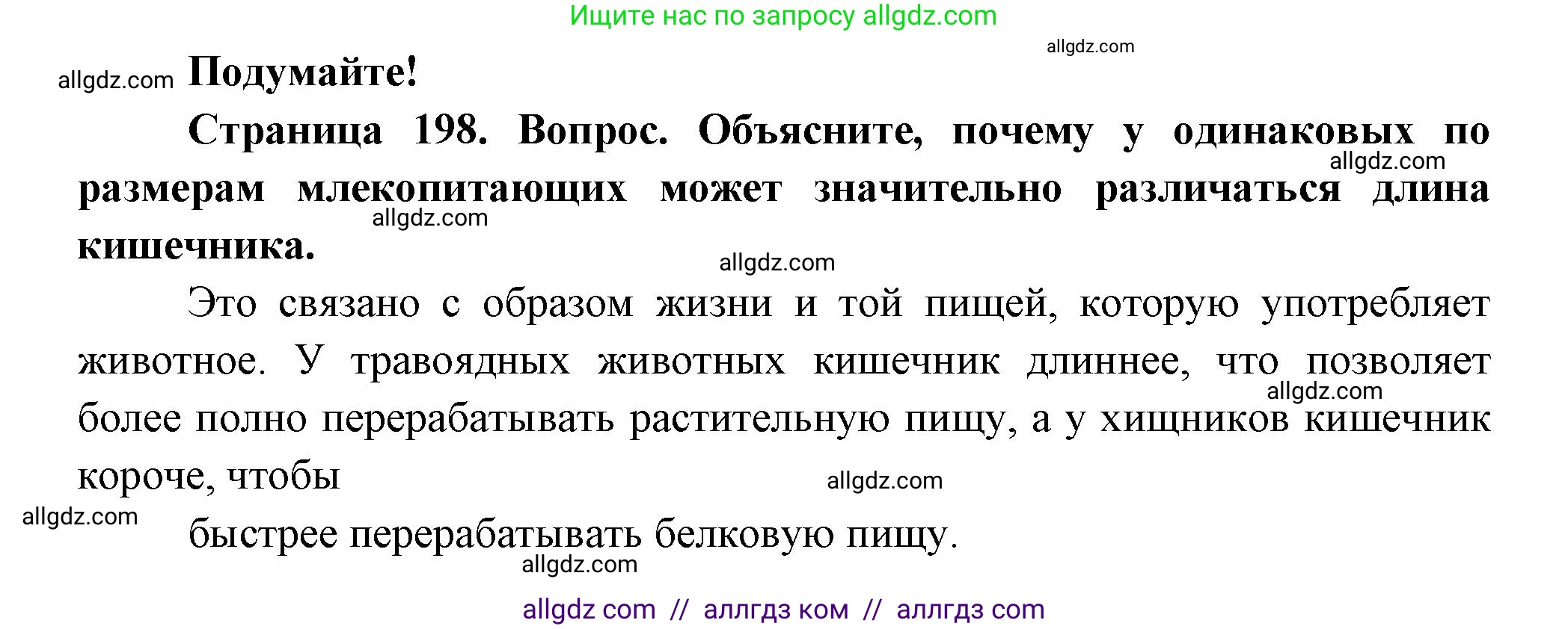 Биология, 8 класс Учебник, авторы: Пасечник Владимир Васильевич, Суматохин Сергей Витальевич, Гапонюк Зоя Георгиевна, издательство Просвещение, Москва, 2023, белого цвета, страница 200, Решение
