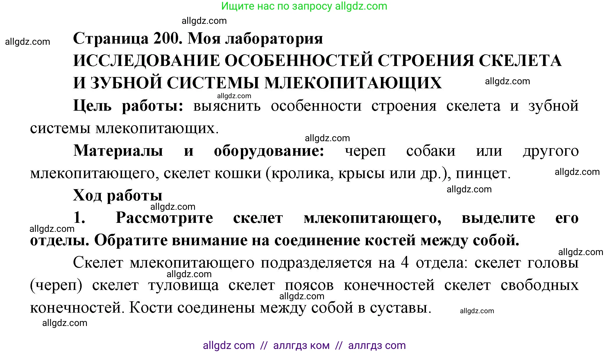 Биология, 8 класс Учебник, авторы: Пасечник Владимир Васильевич, Суматохин Сергей Витальевич, Гапонюк Зоя Георгиевна, издательство Просвещение, Москва, 2023, белого цвета, страница 201, Решение