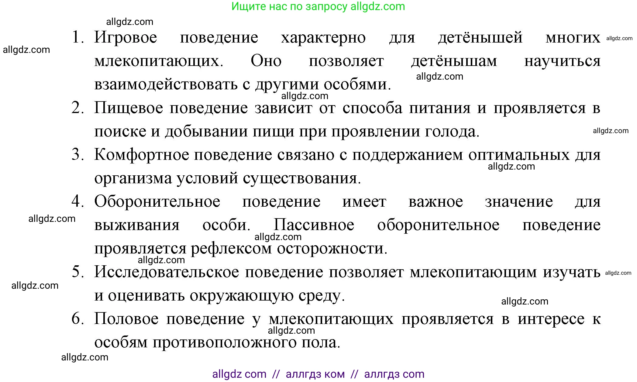Биология, 8 класс Учебник, авторы: Пасечник Владимир Васильевич, Суматохин Сергей Витальевич, Гапонюк Зоя Георгиевна, издательство Просвещение, Москва, 2023, белого цвета, страница 205, номер 3, Решение (продолжение 2)