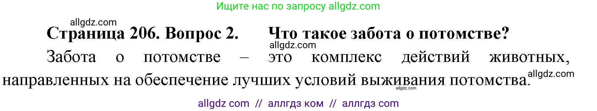 Биология, 8 класс Учебник, авторы: Пасечник Владимир Васильевич, Суматохин Сергей Витальевич, Гапонюк Зоя Георгиевна, издательство Просвещение, Москва, 2023, белого цвета, страница 206, номер 2, Решение