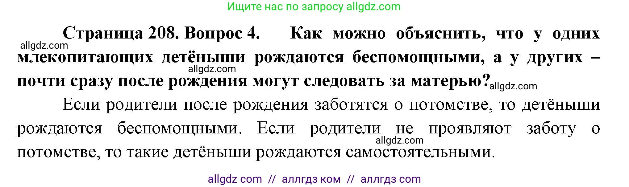 Биология, 8 класс Учебник, авторы: Пасечник Владимир Васильевич, Суматохин Сергей Витальевич, Гапонюк Зоя Георгиевна, издательство Просвещение, Москва, 2023, белого цвета, страница 208, номер 4, Решение