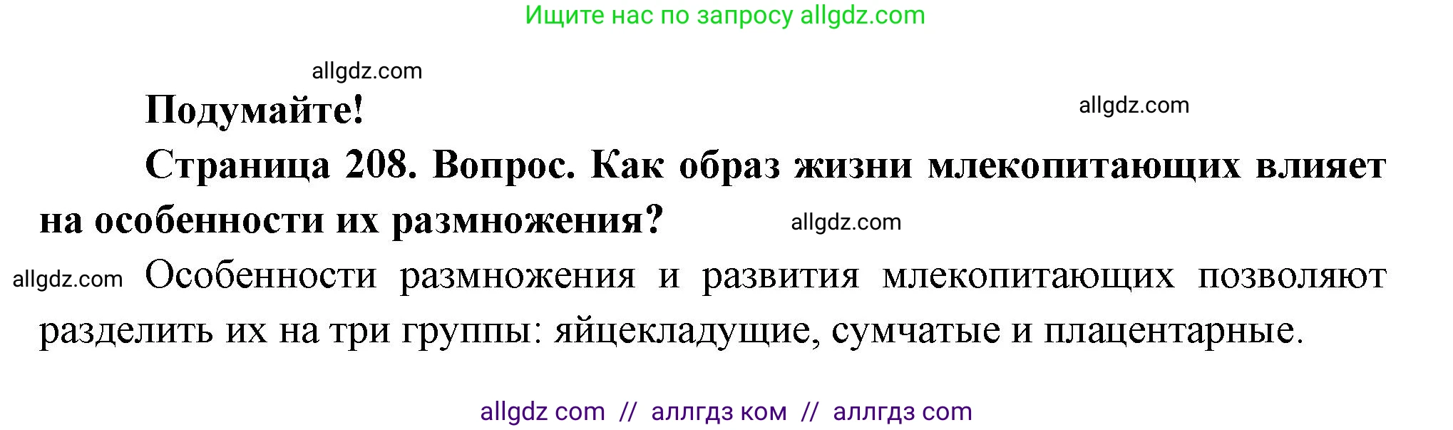 Биология, 8 класс Учебник, авторы: Пасечник Владимир Васильевич, Суматохин Сергей Витальевич, Гапонюк Зоя Георгиевна, издательство Просвещение, Москва, 2023, белого цвета, страница 208, Решение