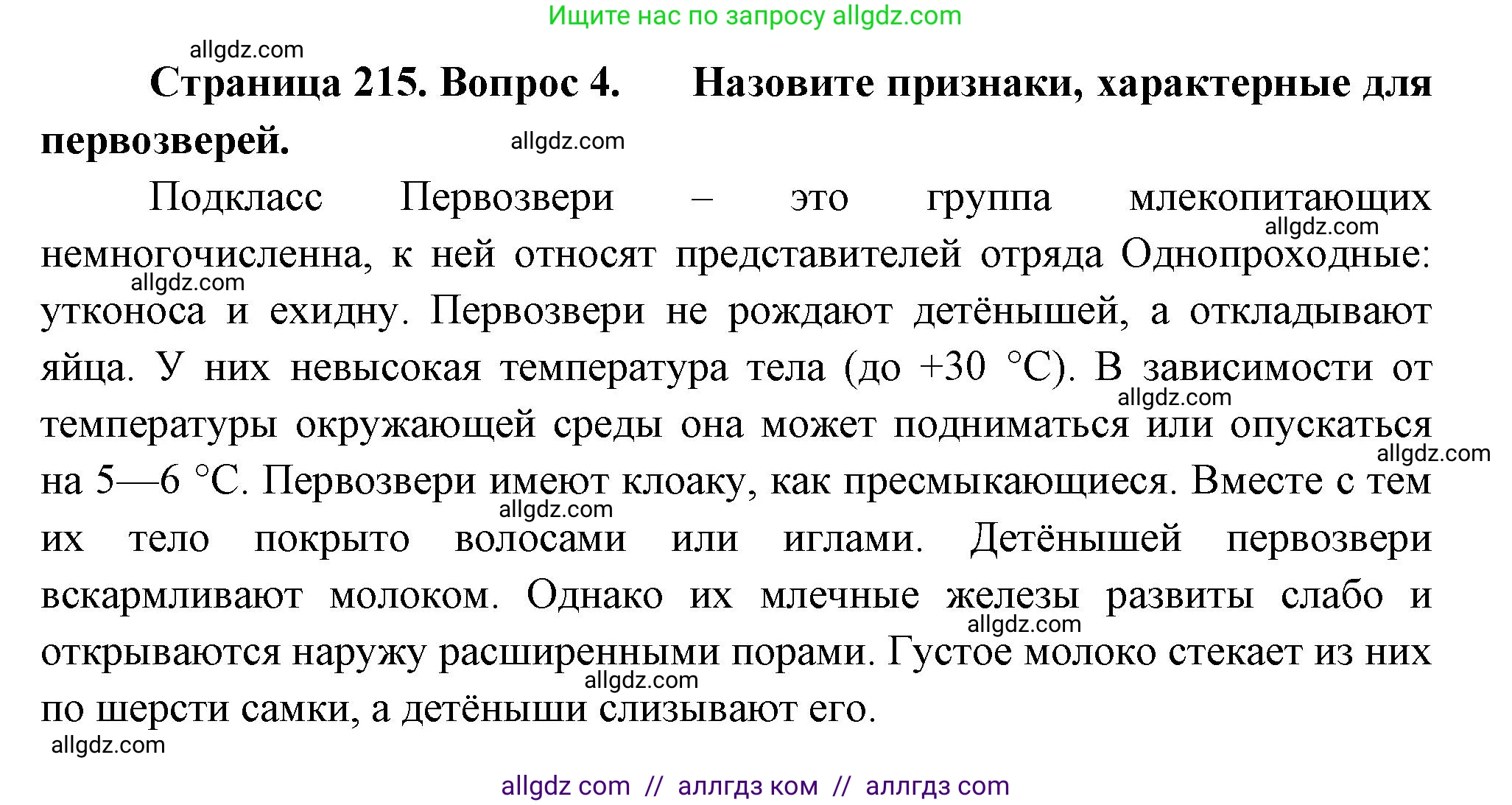 Биология, 8 класс Учебник, авторы: Пасечник Владимир Васильевич, Суматохин Сергей Витальевич, Гапонюк Зоя Георгиевна, издательство Просвещение, Москва, 2023, белого цвета, страница 215, номер 4, Решение