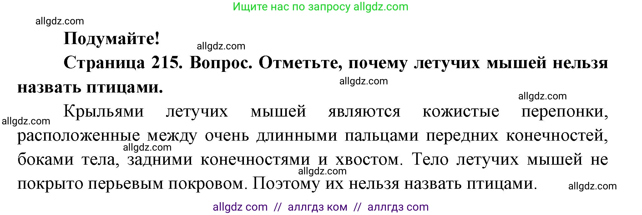 Биология, 8 класс Учебник, авторы: Пасечник Владимир Васильевич, Суматохин Сергей Витальевич, Гапонюк Зоя Георгиевна, издательство Просвещение, Москва, 2023, белого цвета, страница 215, Решение
