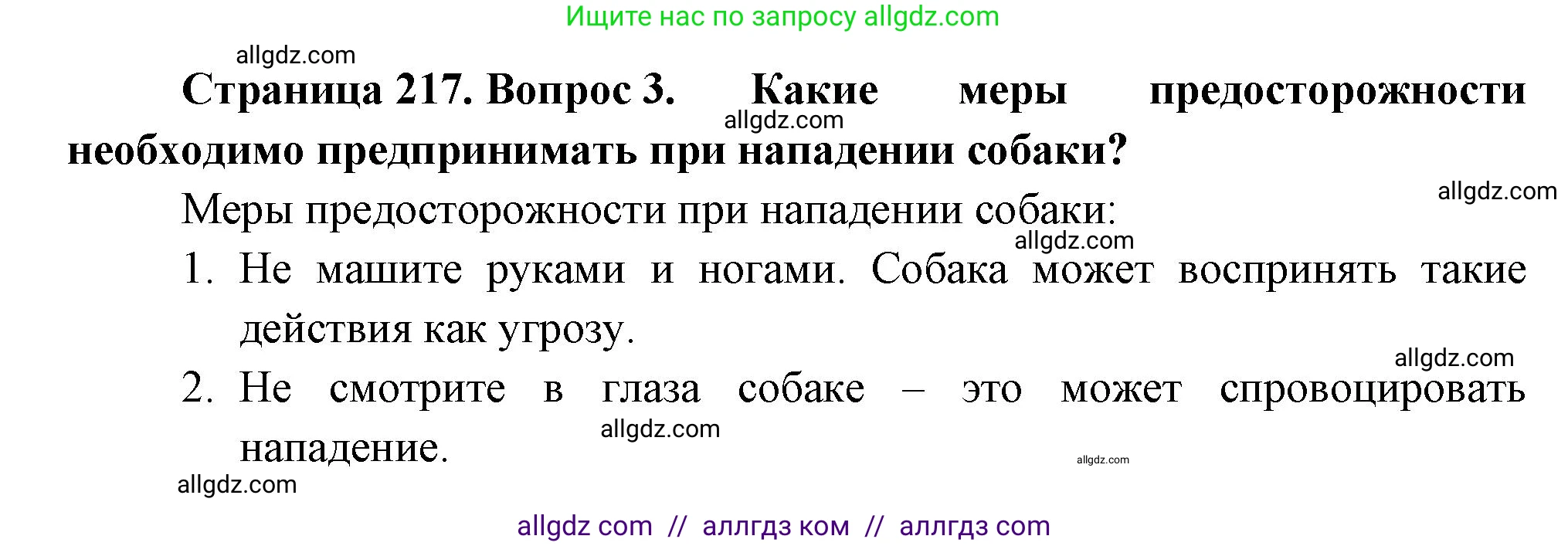 Биология, 8 класс Учебник, авторы: Пасечник Владимир Васильевич, Суматохин Сергей Витальевич, Гапонюк Зоя Георгиевна, издательство Просвещение, Москва, 2023, белого цвета, страница 217, номер 3, Решение