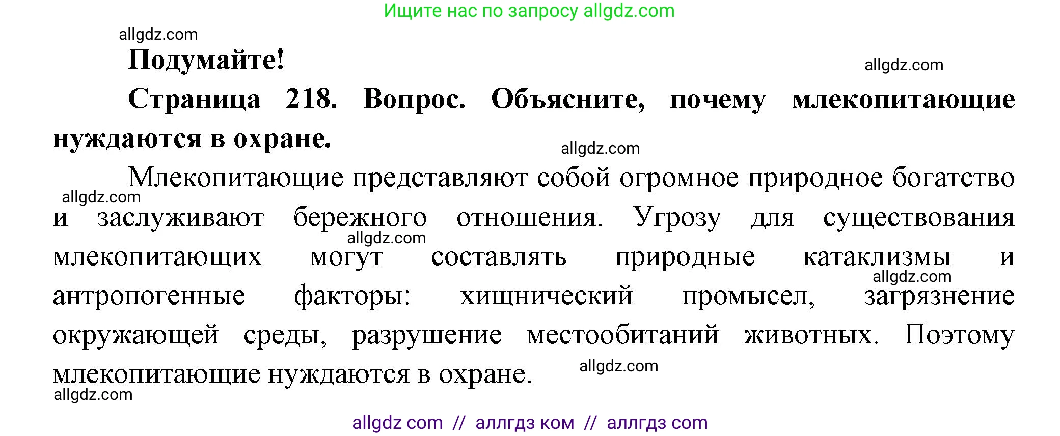 Биология, 8 класс Учебник, авторы: Пасечник Владимир Васильевич, Суматохин Сергей Витальевич, Гапонюк Зоя Георгиевна, издательство Просвещение, Москва, 2023, белого цвета, страница 218, Решение