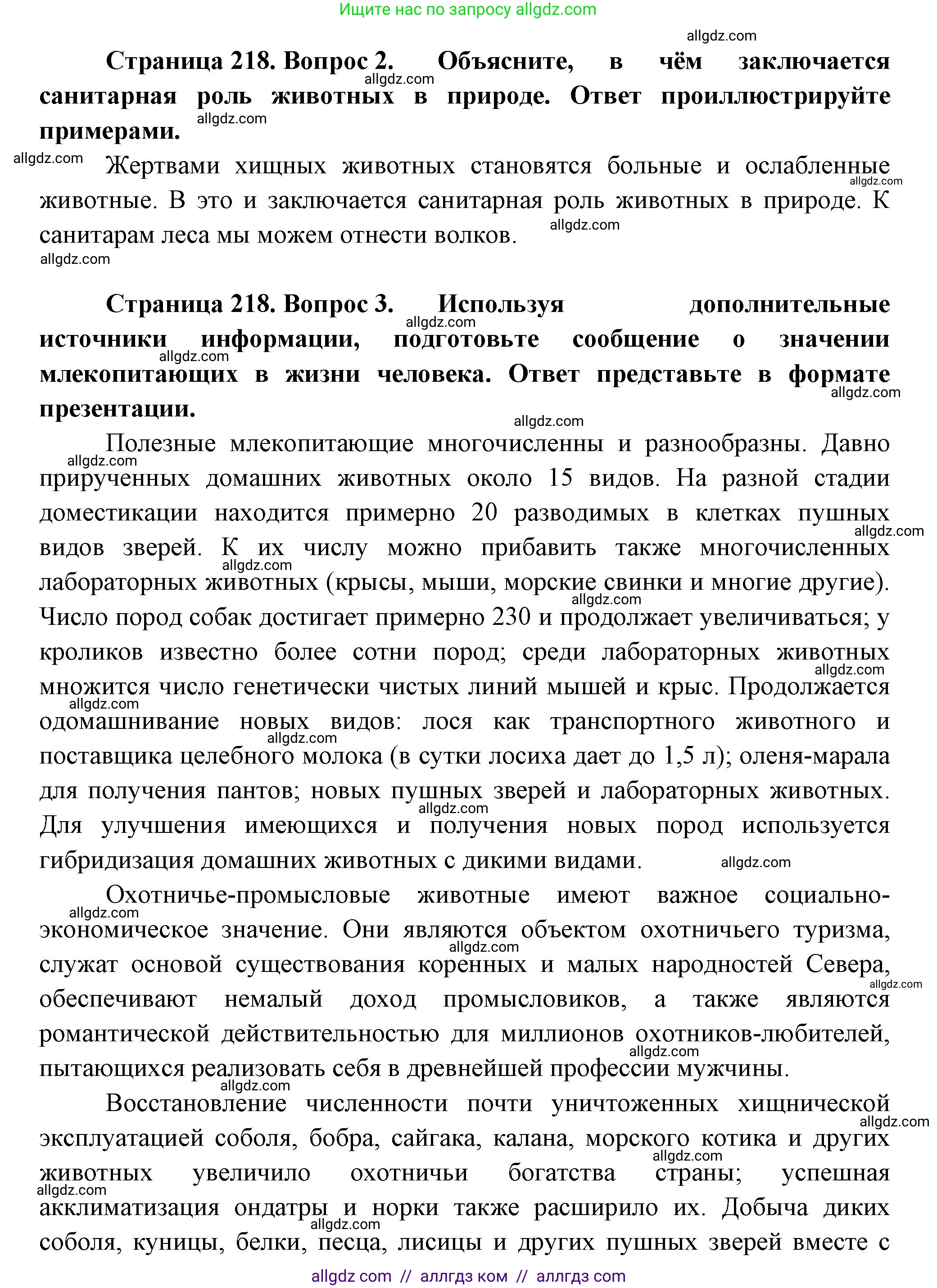 Биология, 8 класс Учебник, авторы: Пасечник Владимир Васильевич, Суматохин Сергей Витальевич, Гапонюк Зоя Георгиевна, издательство Просвещение, Москва, 2023, белого цвета, страница 218, Решение (продолжение 2)