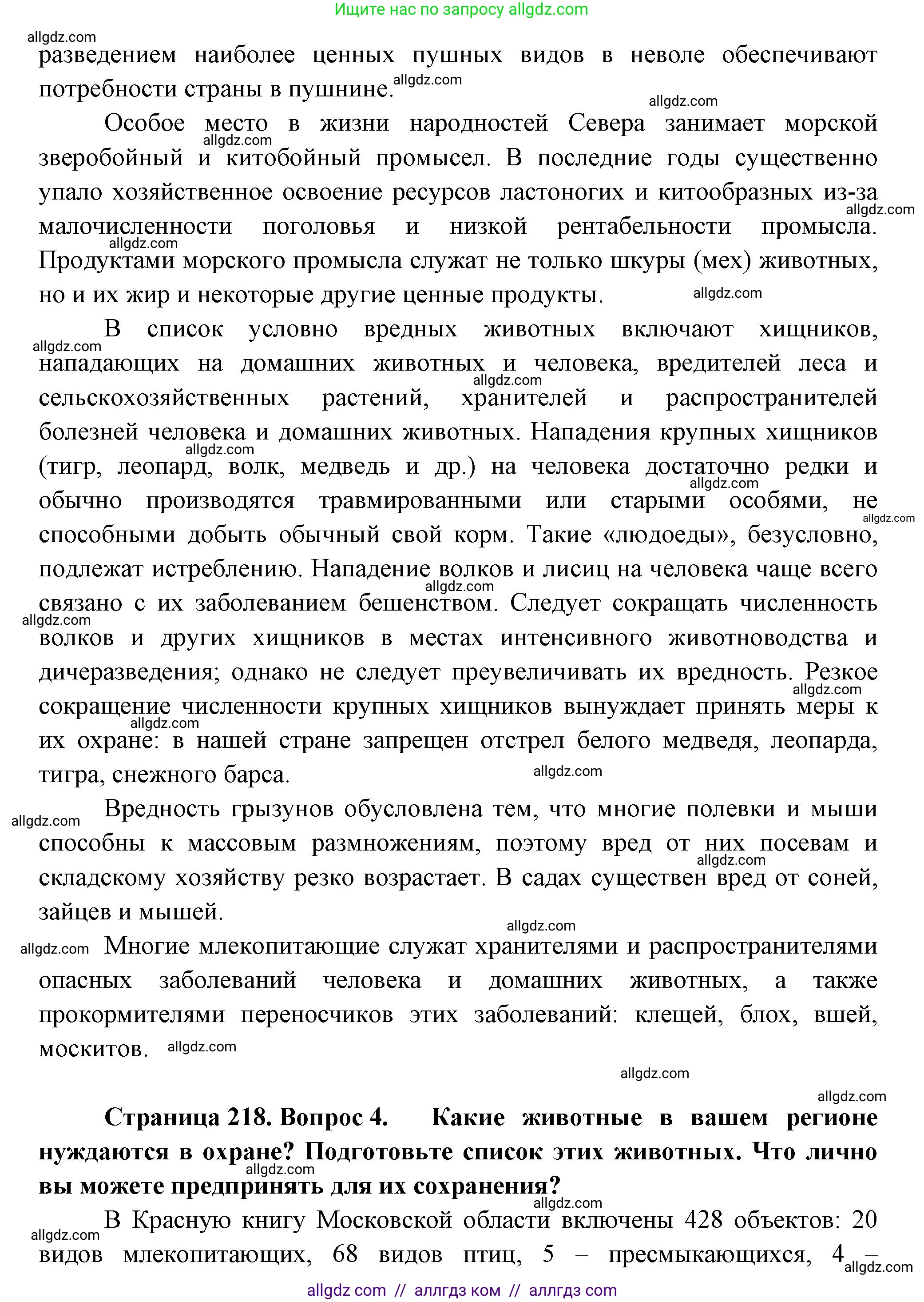 Биология, 8 класс Учебник, авторы: Пасечник Владимир Васильевич, Суматохин Сергей Витальевич, Гапонюк Зоя Георгиевна, издательство Просвещение, Москва, 2023, белого цвета, страница 218, Решение (продолжение 3)