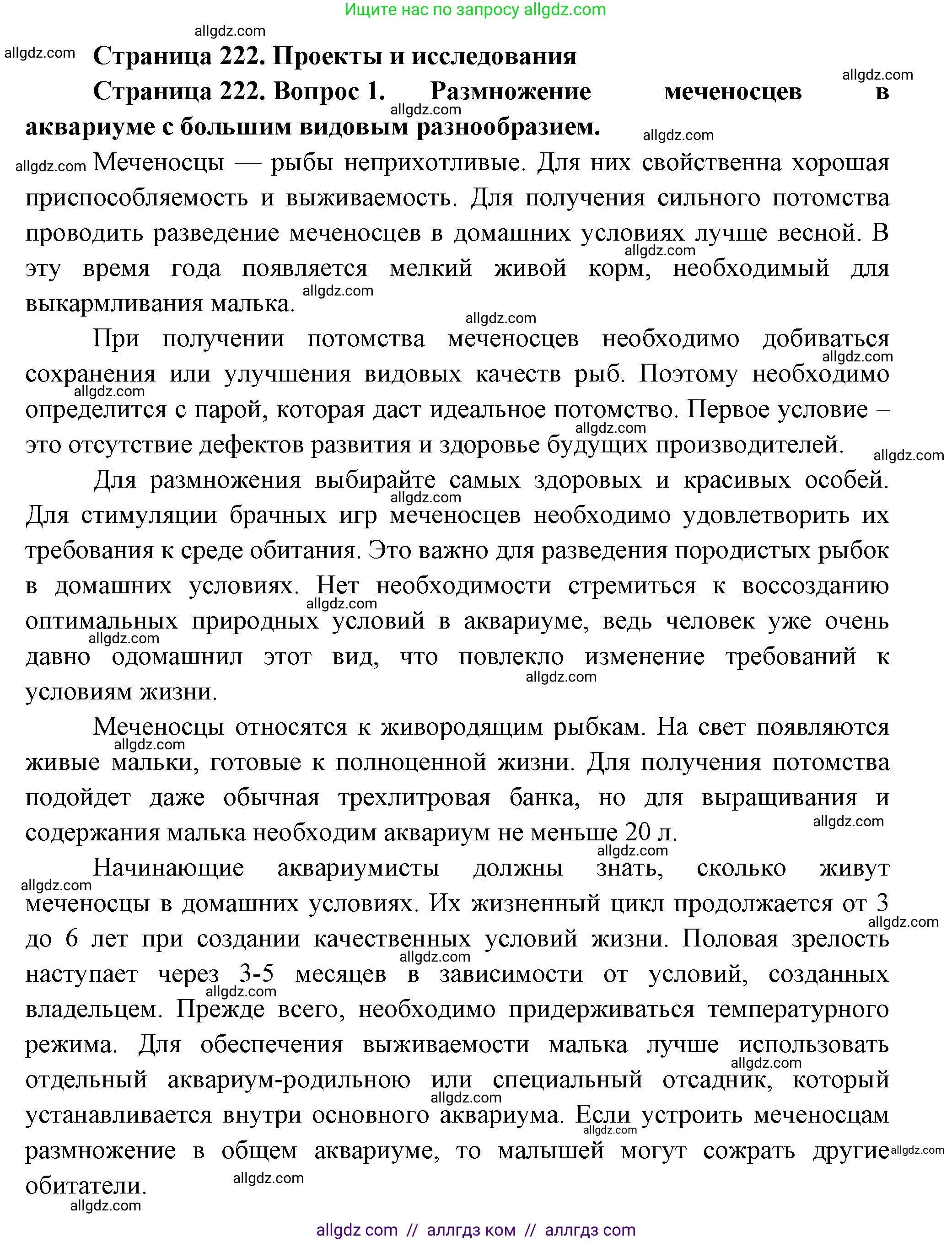 Биология, 8 класс Учебник, авторы: Пасечник Владимир Васильевич, Суматохин Сергей Витальевич, Гапонюк Зоя Георгиевна, издательство Просвещение, Москва, 2023, белого цвета, страница 222, номер 1, Решение