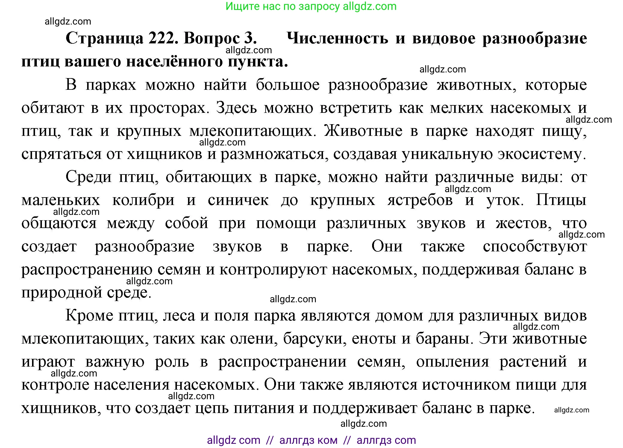 Биология, 8 класс Учебник, авторы: Пасечник Владимир Васильевич, Суматохин Сергей Витальевич, Гапонюк Зоя Георгиевна, издательство Просвещение, Москва, 2023, белого цвета, страница 222, номер 3, Решение