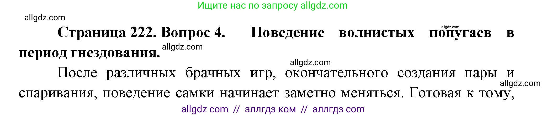 Биология, 8 класс Учебник, авторы: Пасечник Владимир Васильевич, Суматохин Сергей Витальевич, Гапонюк Зоя Георгиевна, издательство Просвещение, Москва, 2023, белого цвета, страница 222, номер 4, Решение