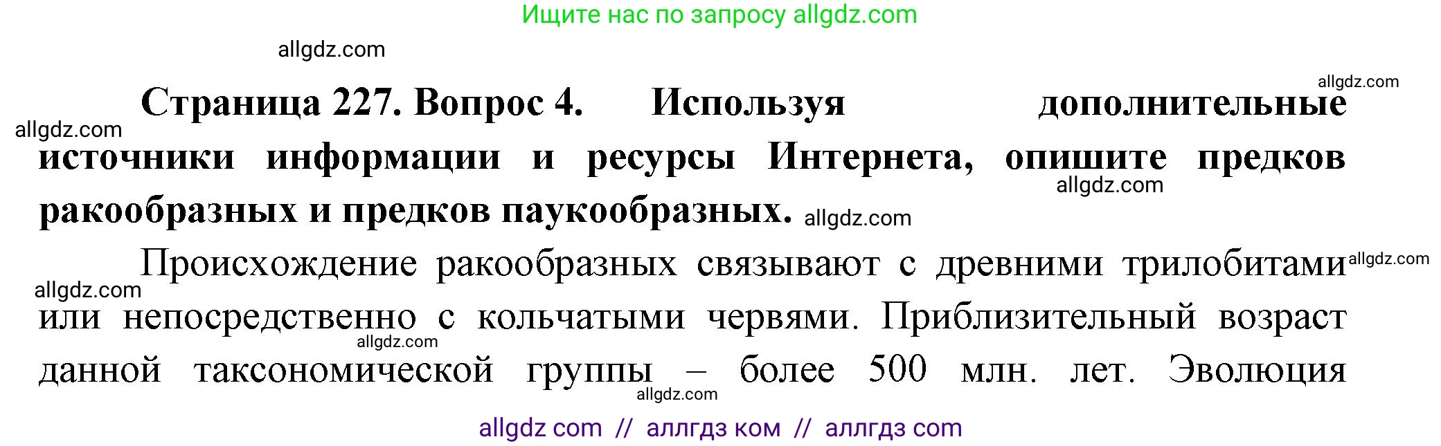 Биология, 8 класс Учебник, авторы: Пасечник Владимир Васильевич, Суматохин Сергей Витальевич, Гапонюк Зоя Георгиевна, издательство Просвещение, Москва, 2023, белого цвета, страница 227, номер 4, Решение