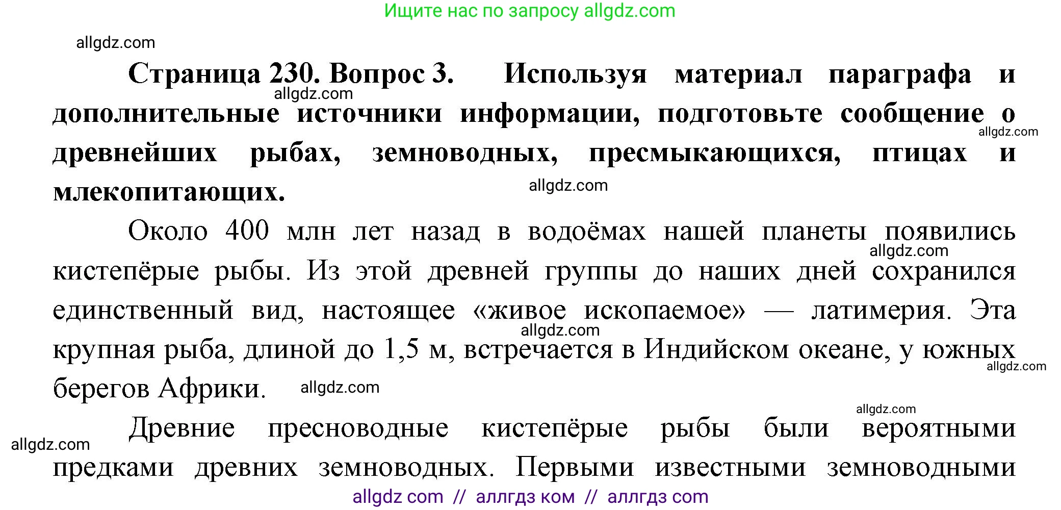 Биология, 8 класс Учебник, авторы: Пасечник Владимир Васильевич, Суматохин Сергей Витальевич, Гапонюк Зоя Георгиевна, издательство Просвещение, Москва, 2023, белого цвета, страница 230, номер 3, Решение