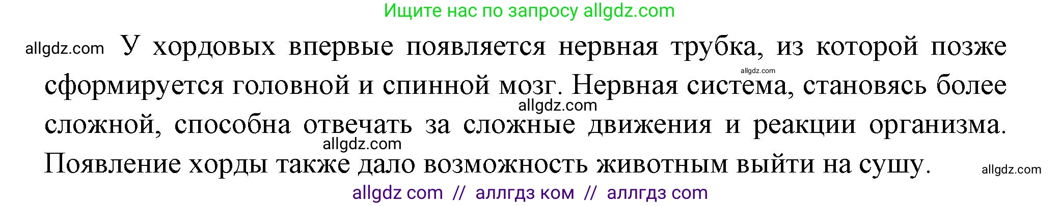 Биология, 8 класс Учебник, авторы: Пасечник Владимир Васильевич, Суматохин Сергей Витальевич, Гапонюк Зоя Георгиевна, издательство Просвещение, Москва, 2023, белого цвета, страница 230, Решение (продолжение 2)