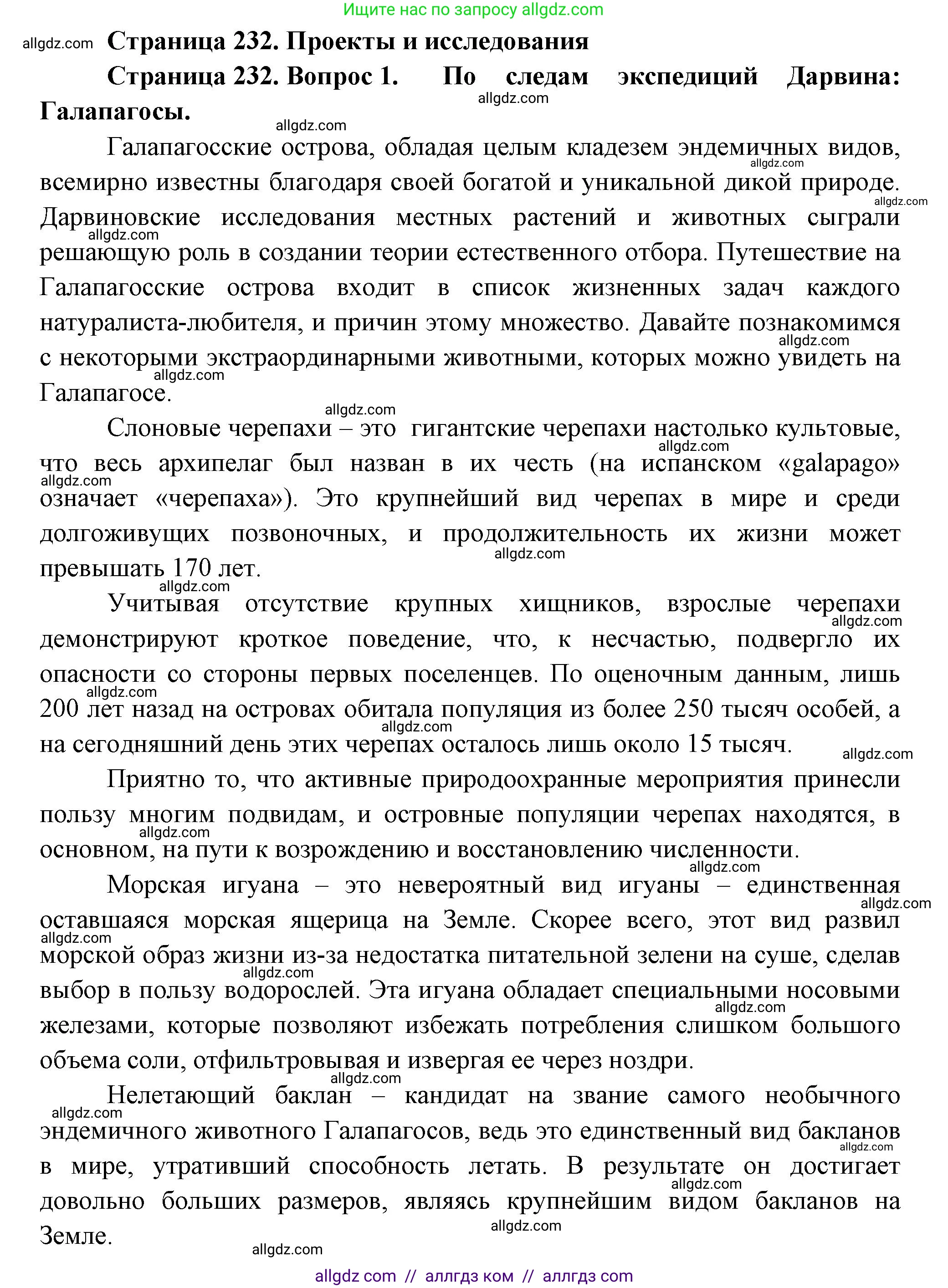 Биология, 8 класс Учебник, авторы: Пасечник Владимир Васильевич, Суматохин Сергей Витальевич, Гапонюк Зоя Георгиевна, издательство Просвещение, Москва, 2023, белого цвета, страница 232, номер 1, Решение