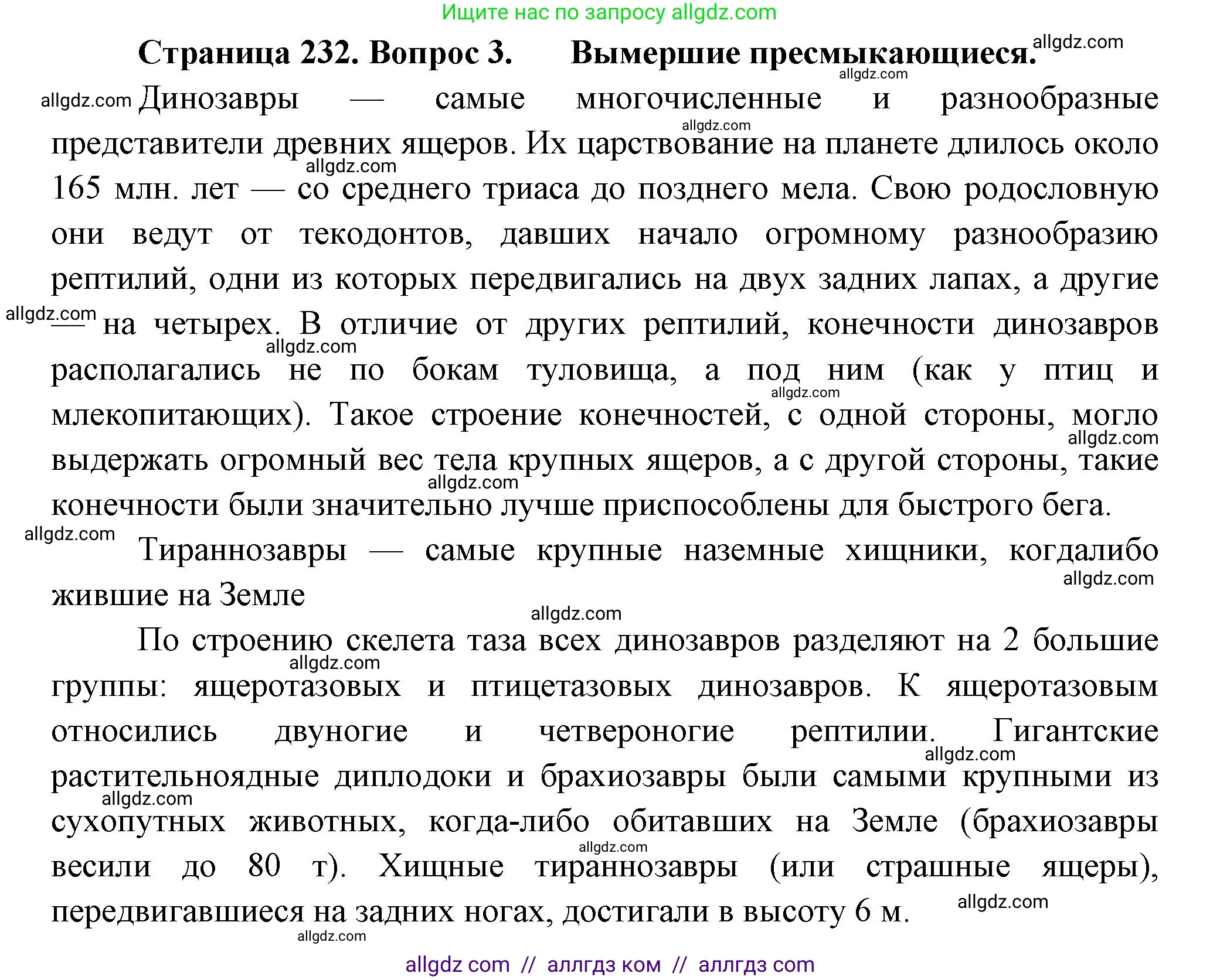 Биология, 8 класс Учебник, авторы: Пасечник Владимир Васильевич, Суматохин Сергей Витальевич, Гапонюк Зоя Георгиевна, издательство Просвещение, Москва, 2023, белого цвета, страница 232, номер 3, Решение