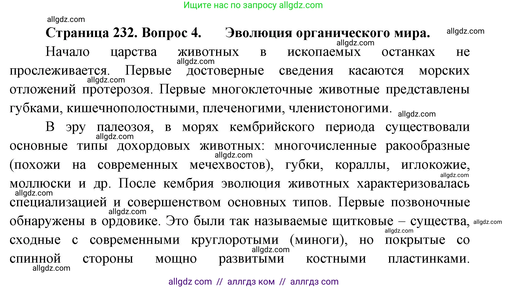 Биология, 8 класс Учебник, авторы: Пасечник Владимир Васильевич, Суматохин Сергей Витальевич, Гапонюк Зоя Георгиевна, издательство Просвещение, Москва, 2023, белого цвета, страница 232, номер 4, Решение