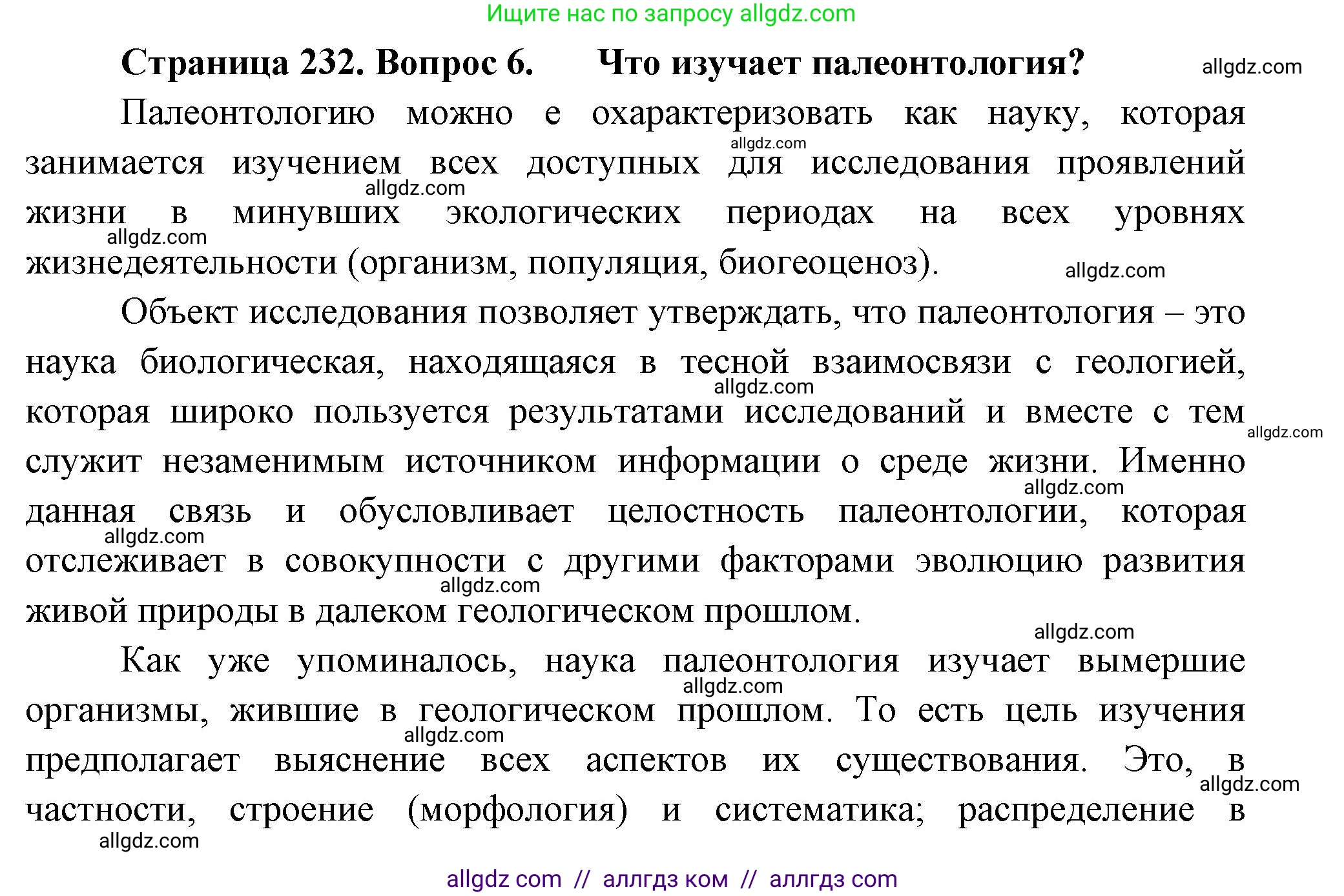 Биология, 8 класс Учебник, авторы: Пасечник Владимир Васильевич, Суматохин Сергей Витальевич, Гапонюк Зоя Георгиевна, издательство Просвещение, Москва, 2023, белого цвета, страница 232, номер 6, Решение