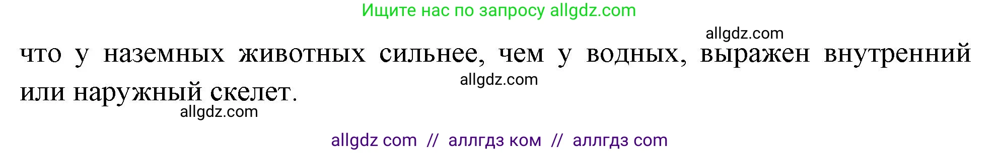 Биология, 8 класс Учебник, авторы: Пасечник Владимир Васильевич, Суматохин Сергей Витальевич, Гапонюк Зоя Георгиевна, издательство Просвещение, Москва, 2023, белого цвета, страница 238, номер 2, Решение (продолжение 2)
