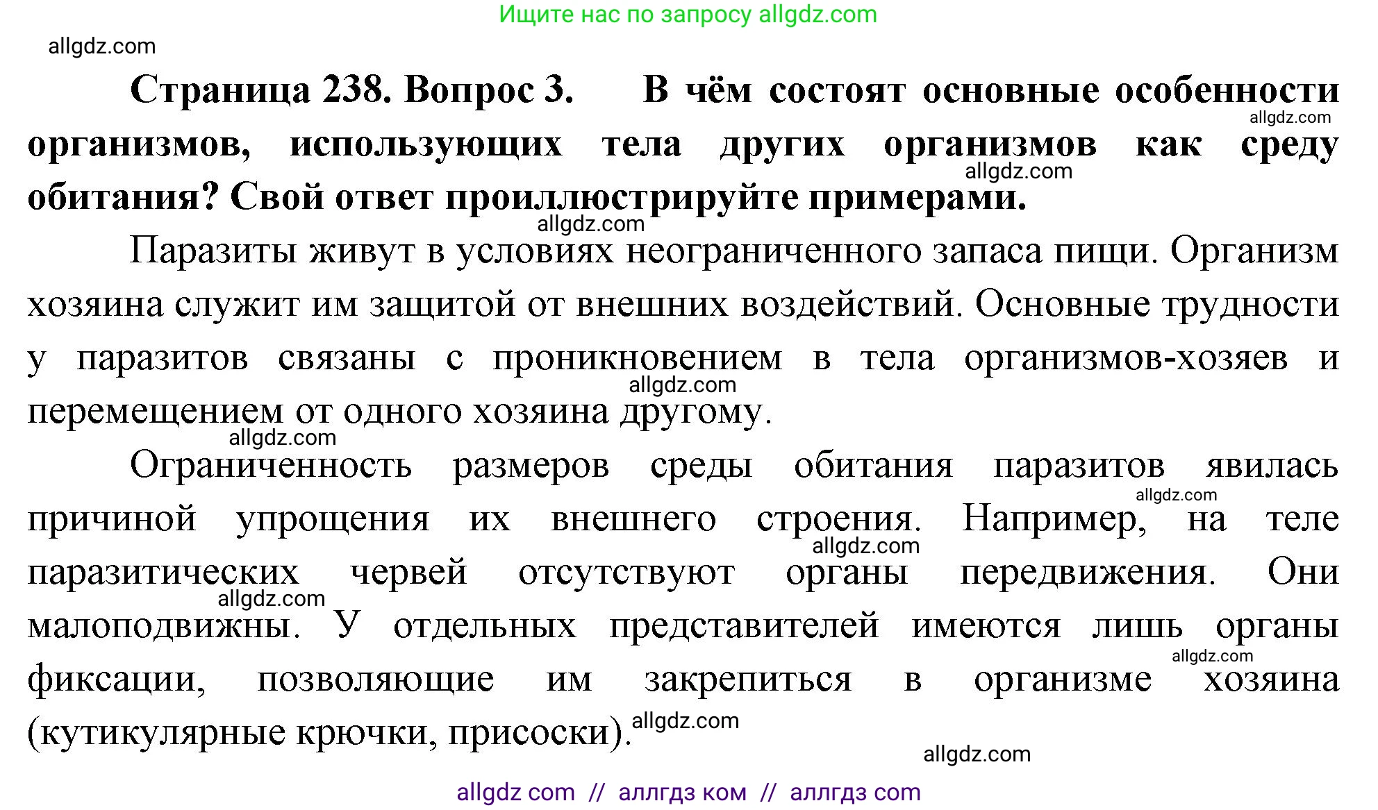 Биология, 8 класс Учебник, авторы: Пасечник Владимир Васильевич, Суматохин Сергей Витальевич, Гапонюк Зоя Георгиевна, издательство Просвещение, Москва, 2023, белого цвета, страница 238, номер 3, Решение
