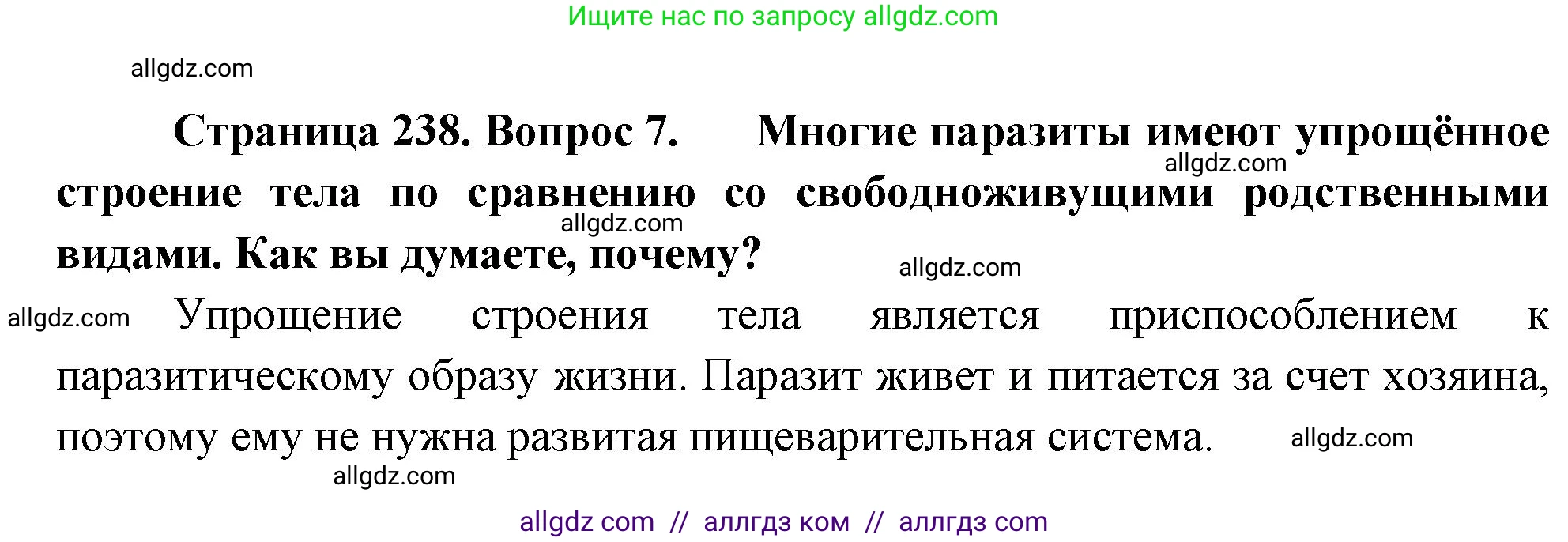 Биология, 8 класс Учебник, авторы: Пасечник Владимир Васильевич, Суматохин Сергей Витальевич, Гапонюк Зоя Георгиевна, издательство Просвещение, Москва, 2023, белого цвета, страница 238, номер 7, Решение